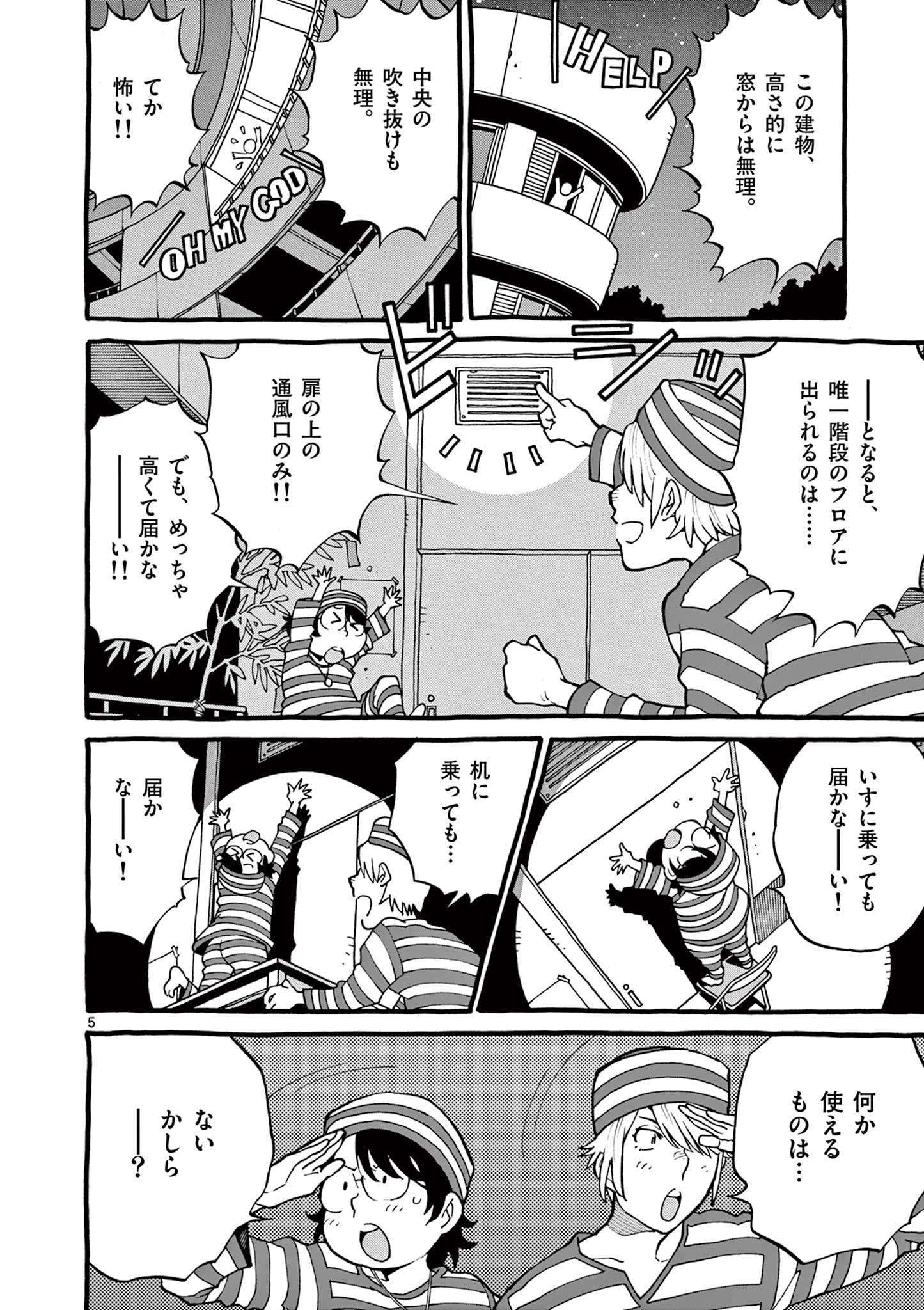 グッケンハイブ 第14話 - Page 6