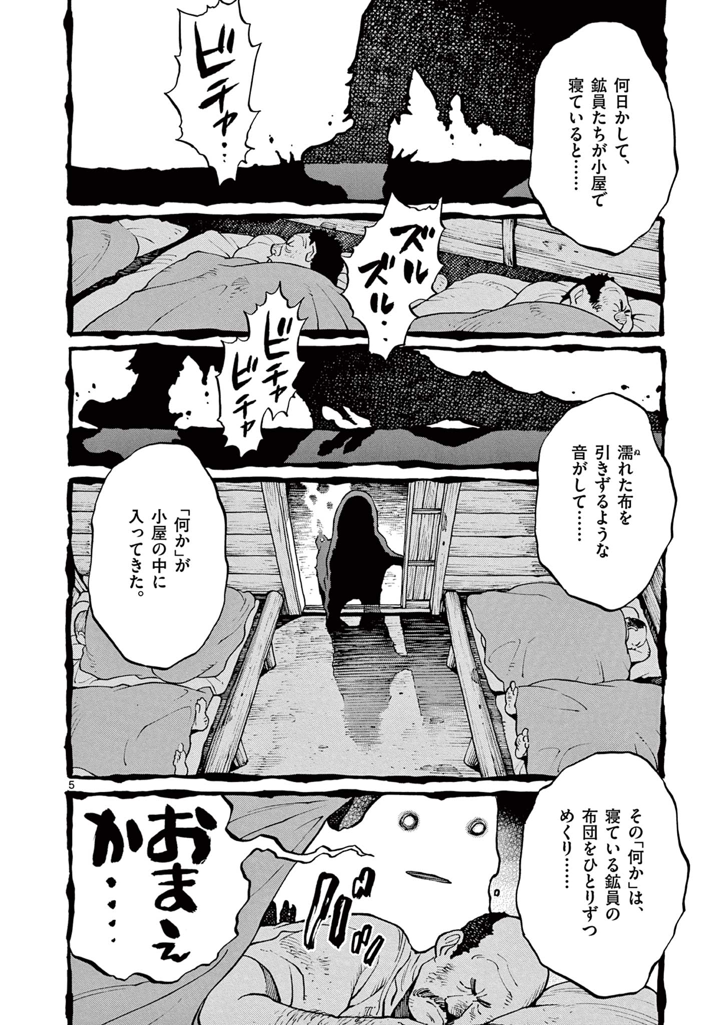 グッケンハイブ 第19話 - Page 6