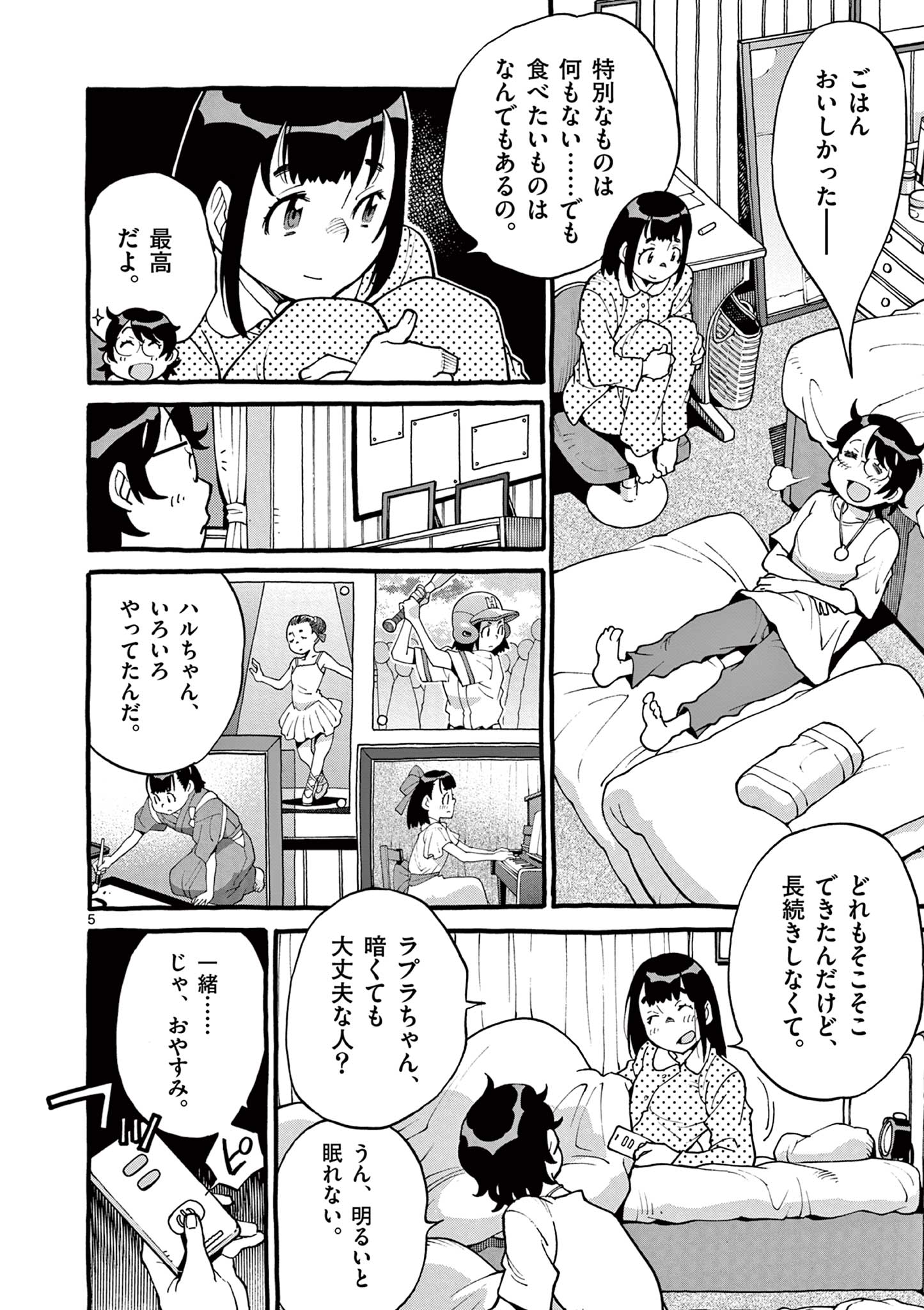 グッケンハイブ 第20話 - Page 6