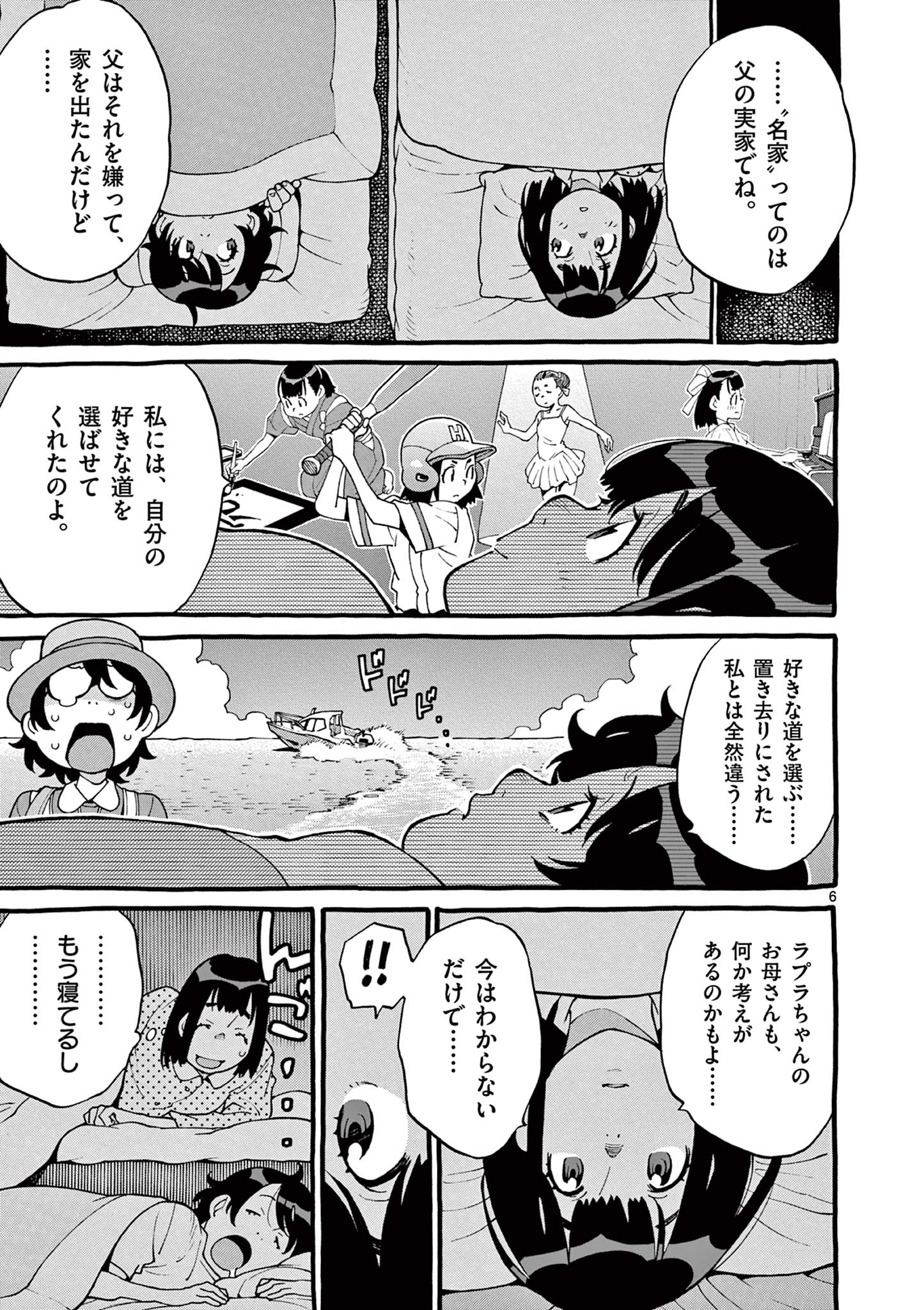 グッケンハイブ 第20話 - Page 6