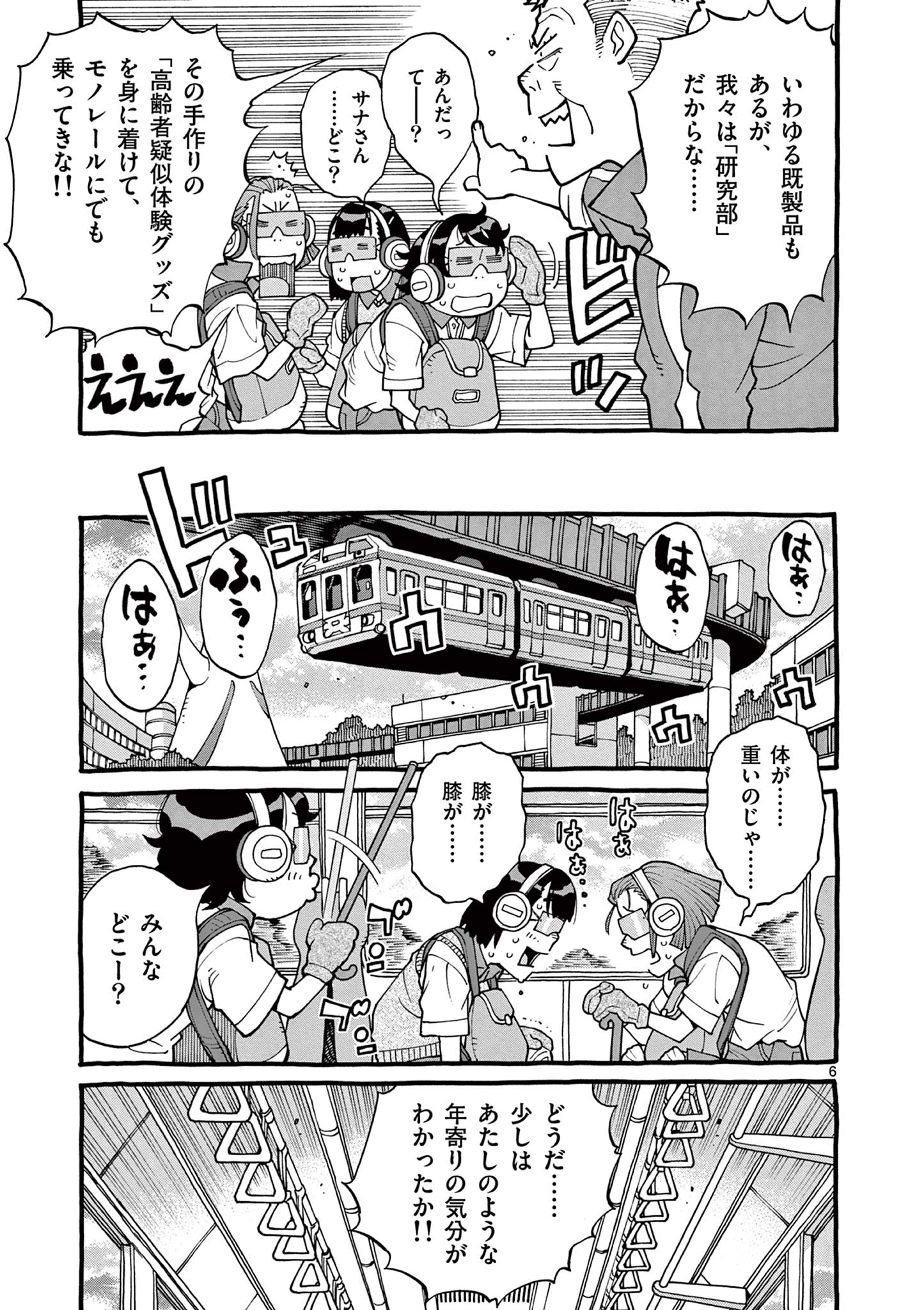 グッケンハイブ 第24話 - Page 6