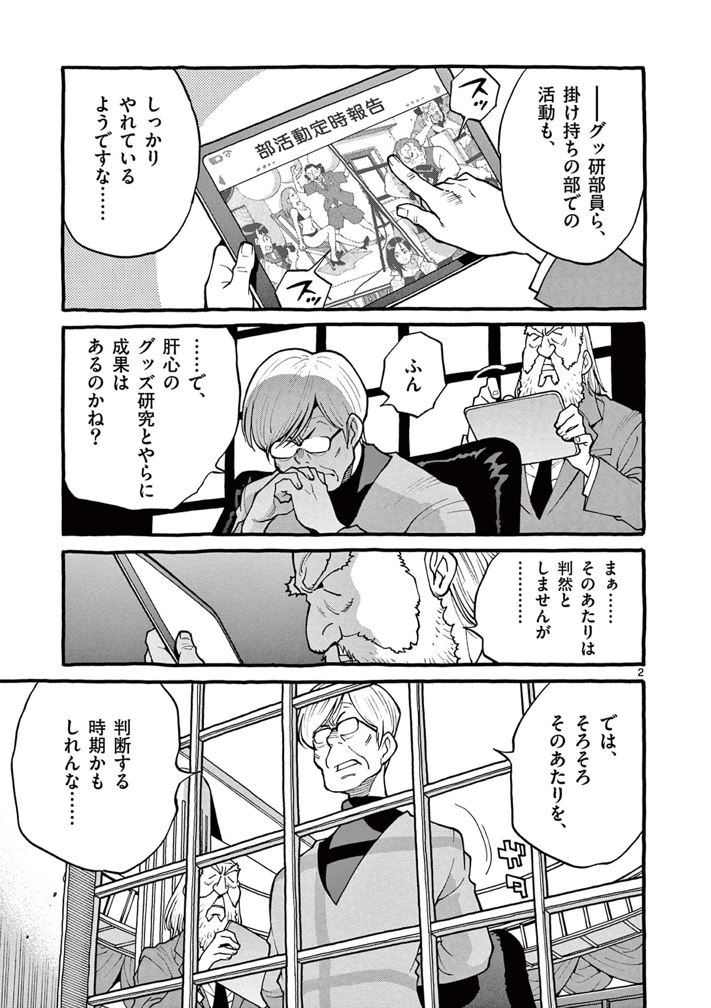 グッケンハイブ 第26話 - Page 2