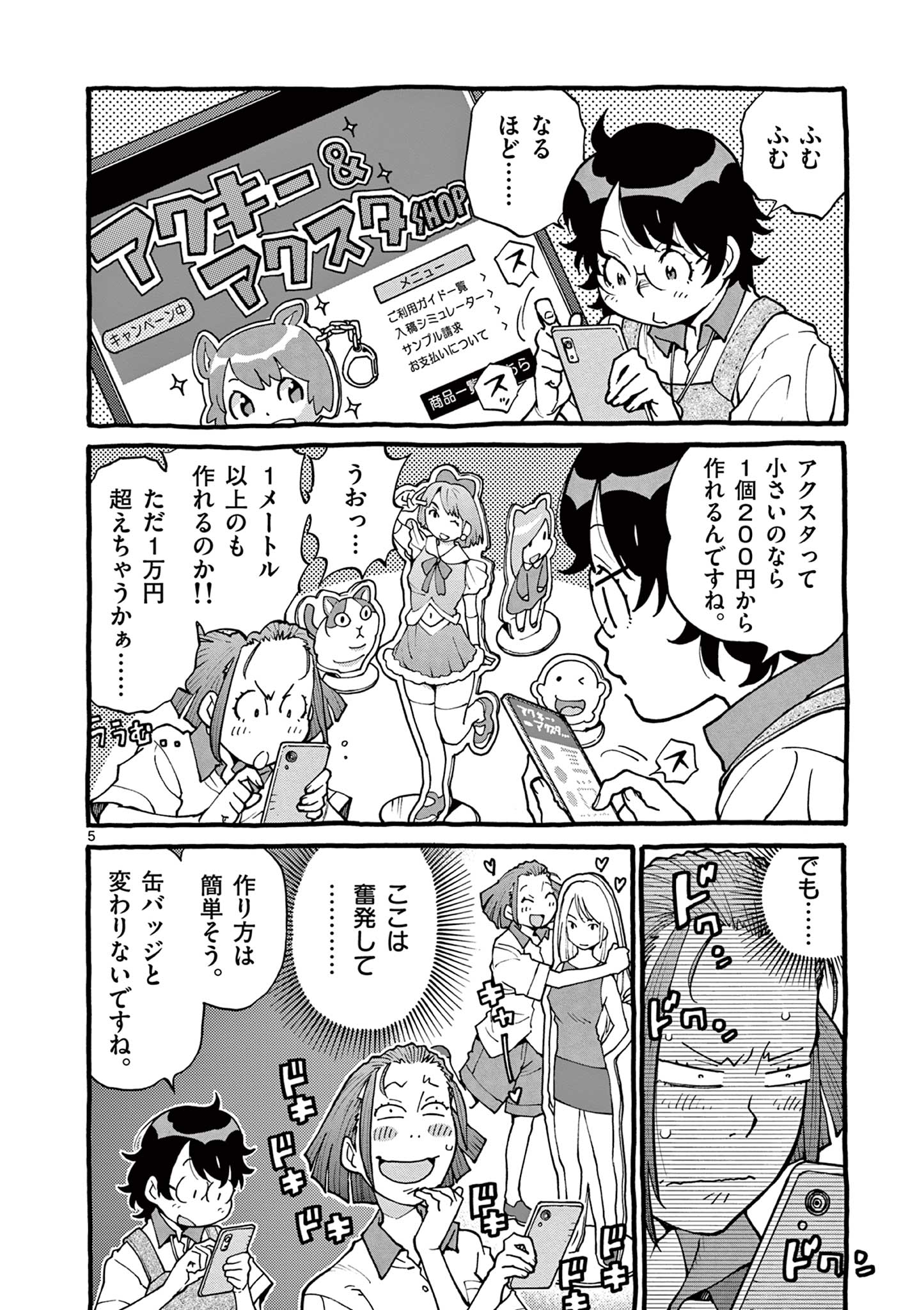 グッケンハイブ 第28話 - Page 6