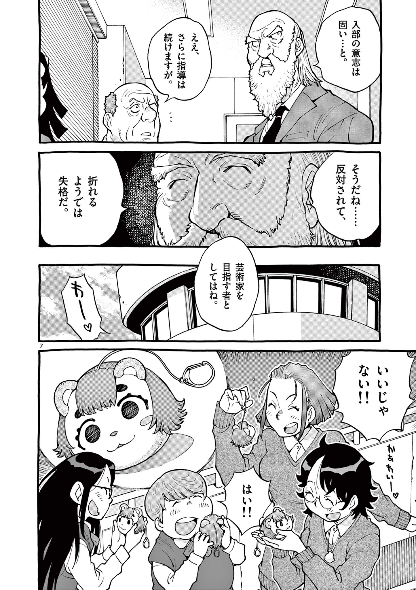 グッケンハイブ 第33話 - Page 7