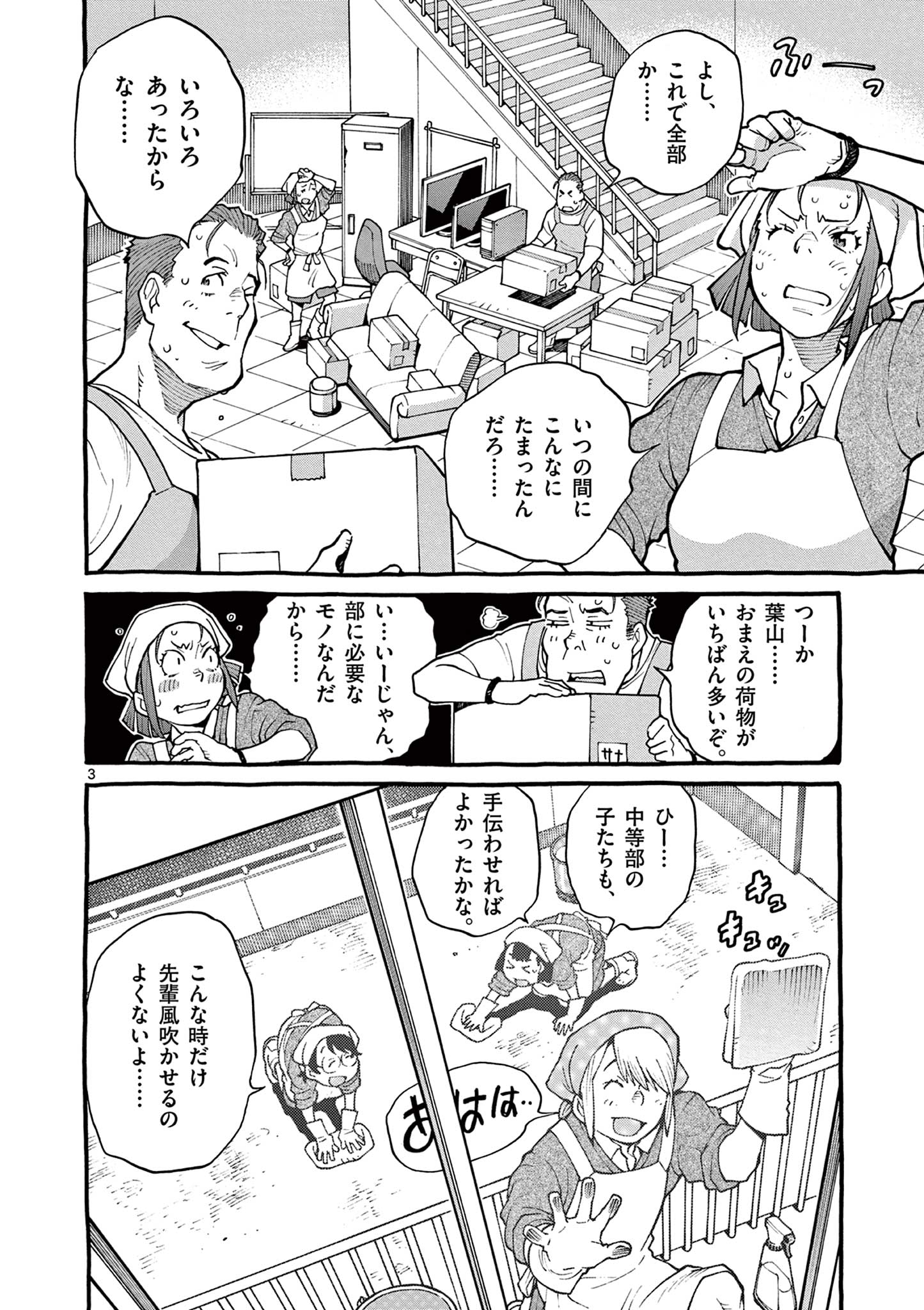 グッケンハイブ 第34話 - Page 3