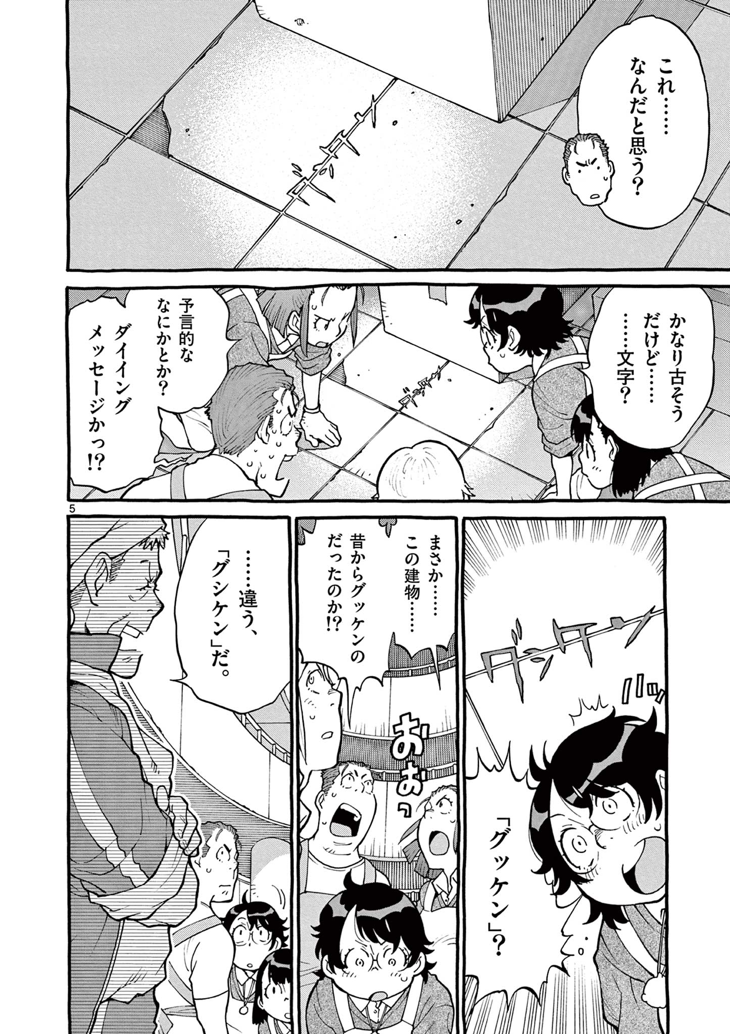 グッケンハイブ 第34話 - Page 6