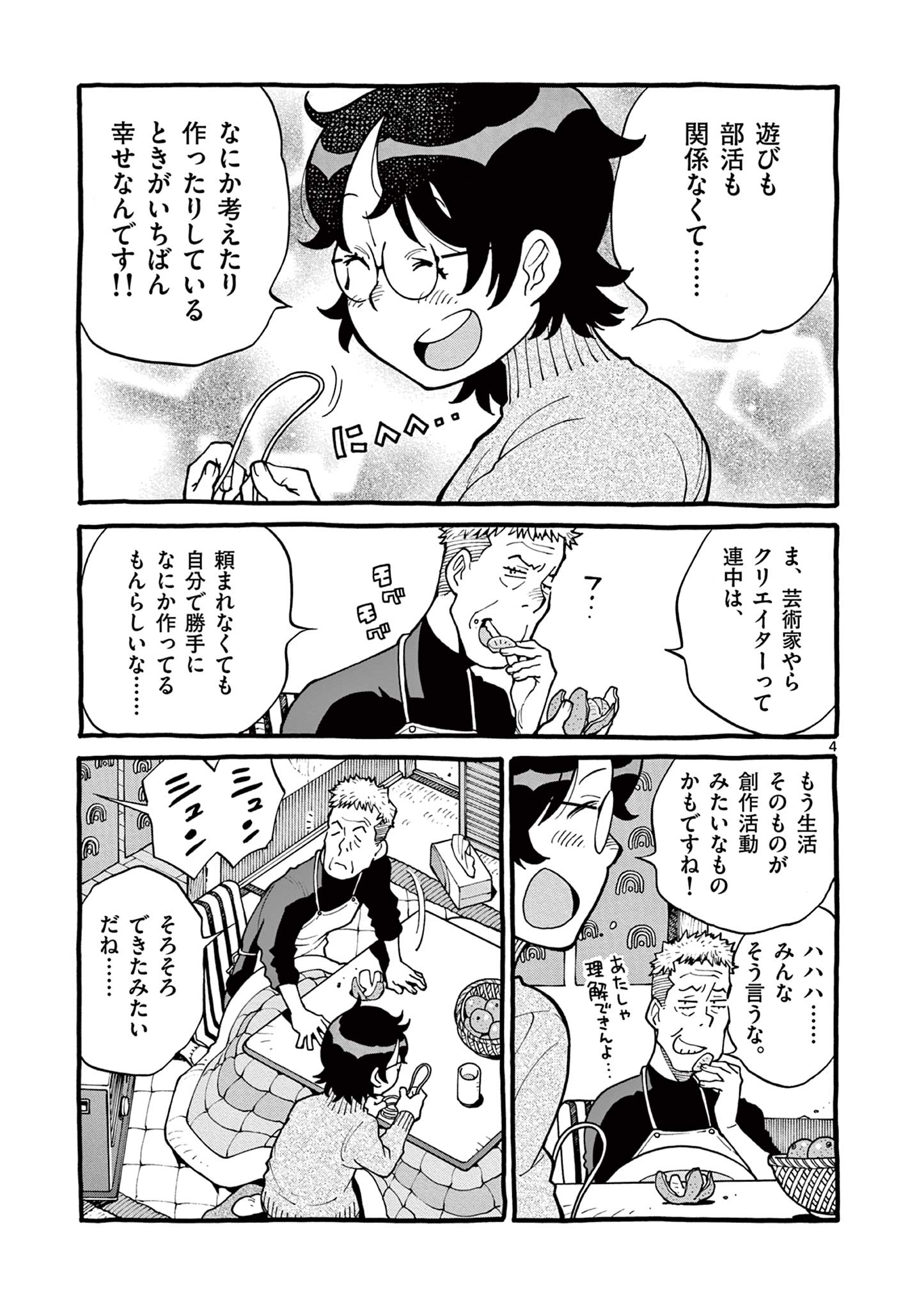 グッケンハイブ 第37話 - Page 4