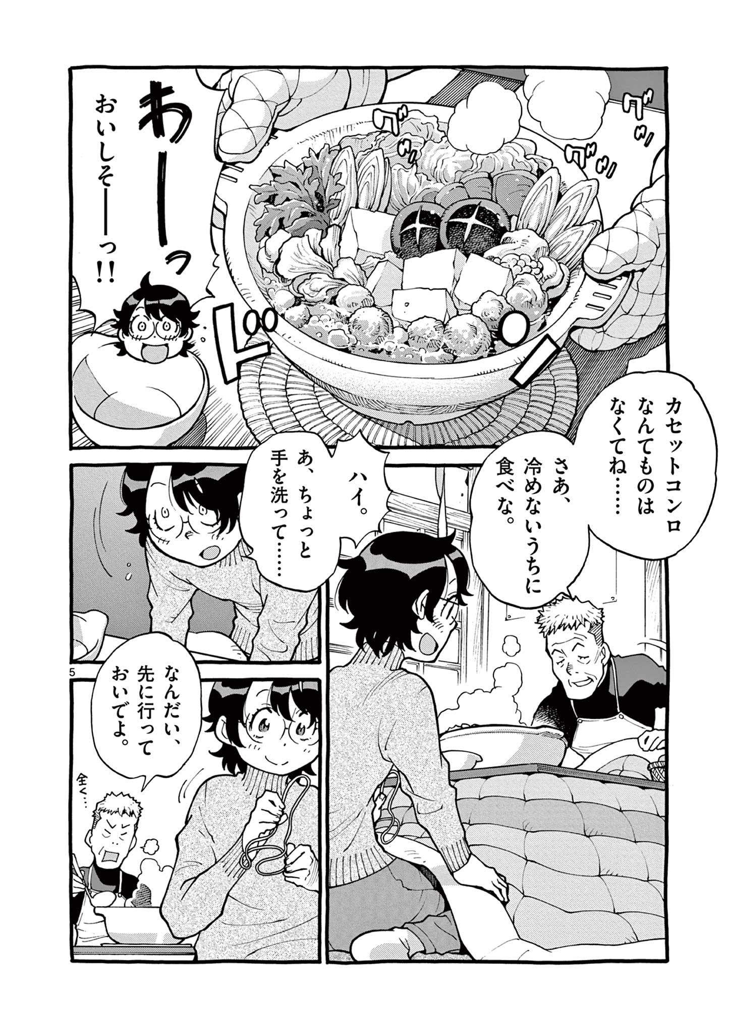 グッケンハイブ 第37話 - Page 6