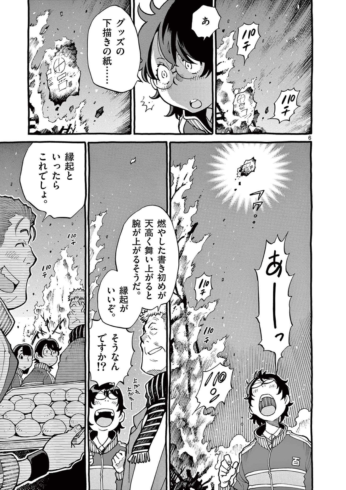 グッケンハイブ 第38話 - Page 6