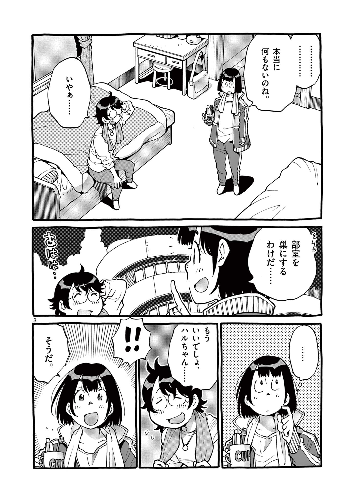 グッケンハイブ 第40話 - Page 4