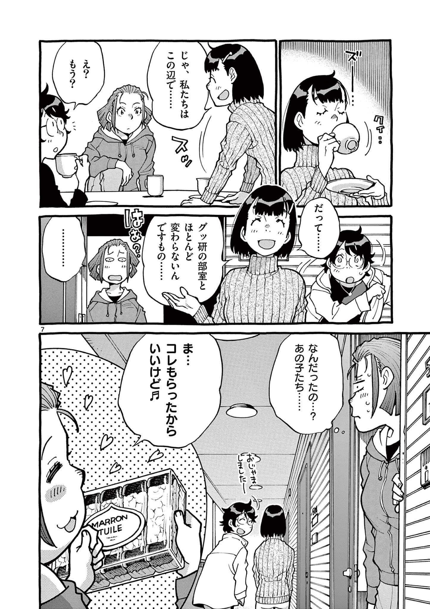 グッケンハイブ 第40話 - Page 7