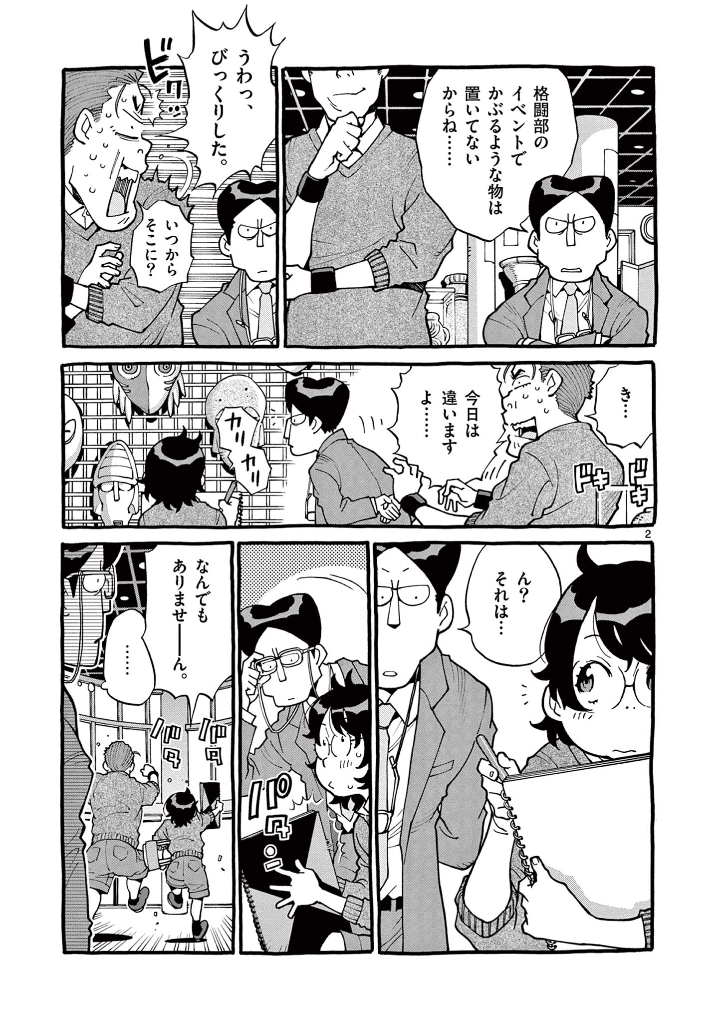 グッケンハイブ 第41話 - Page 2