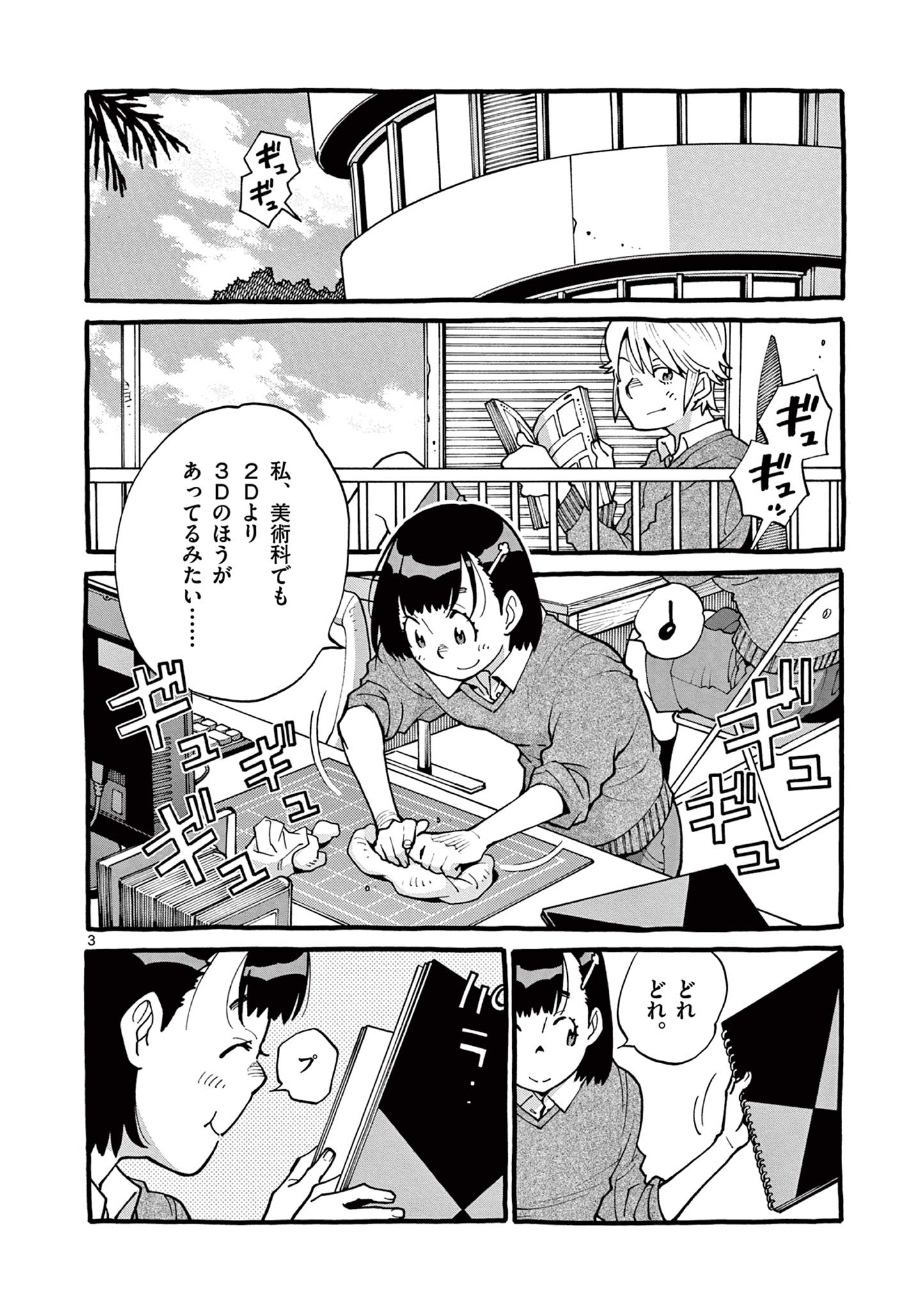 グッケンハイブ 第41話 - Page 3