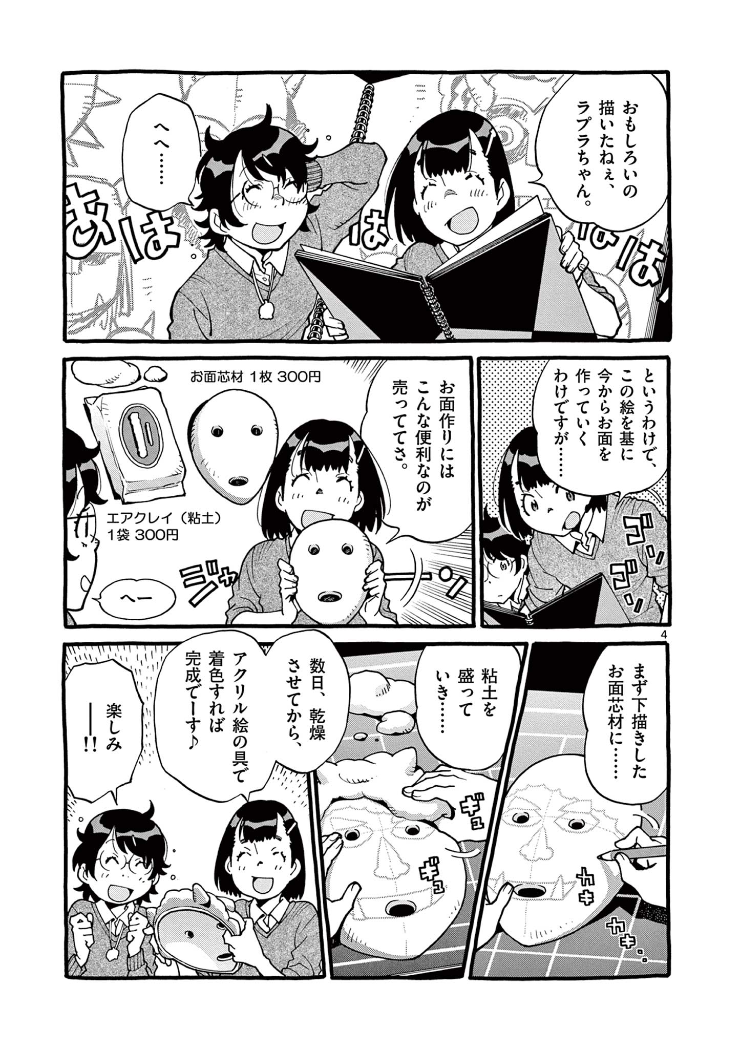 グッケンハイブ 第41話 - Page 4