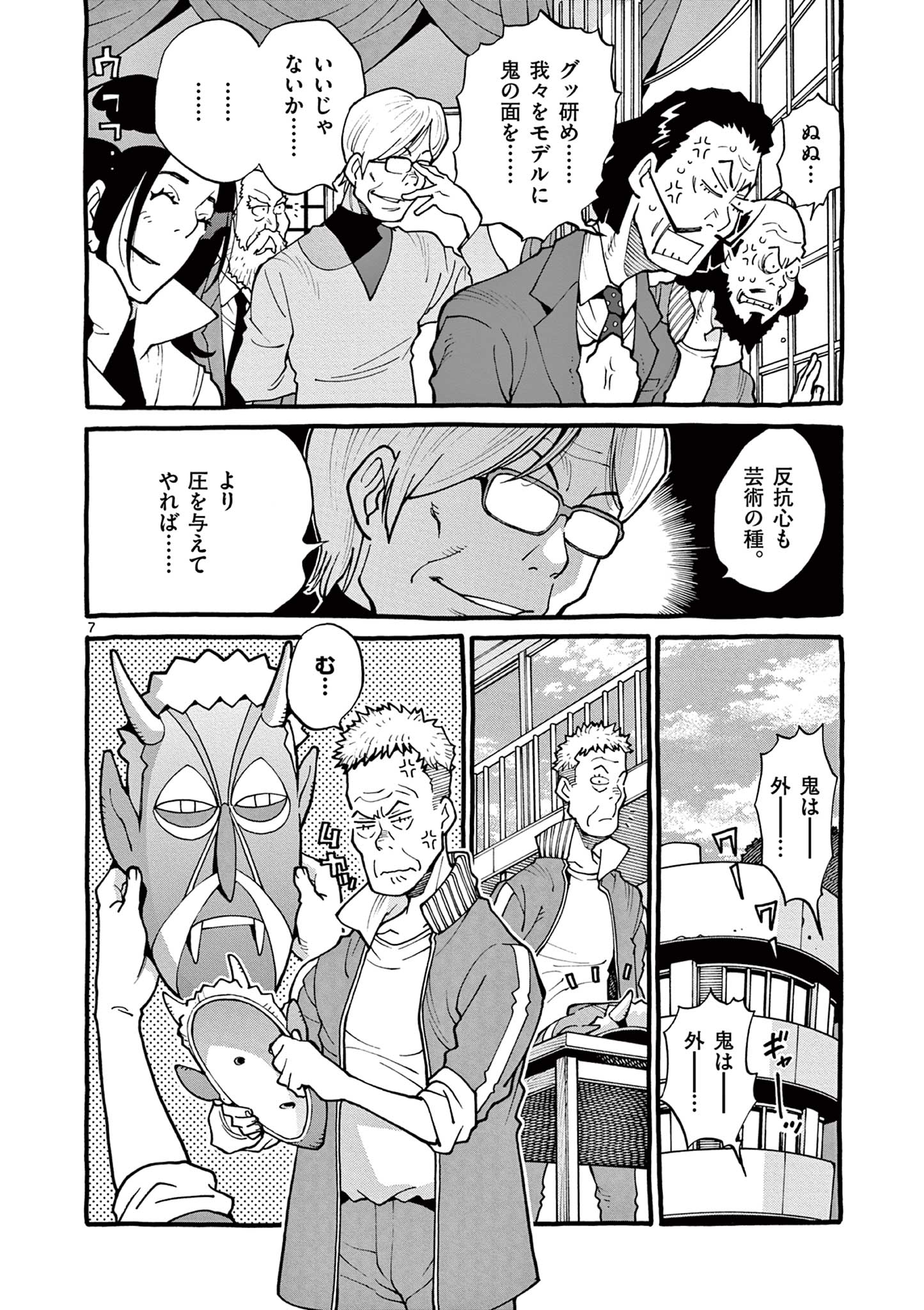グッケンハイブ 第41話 - Page 7