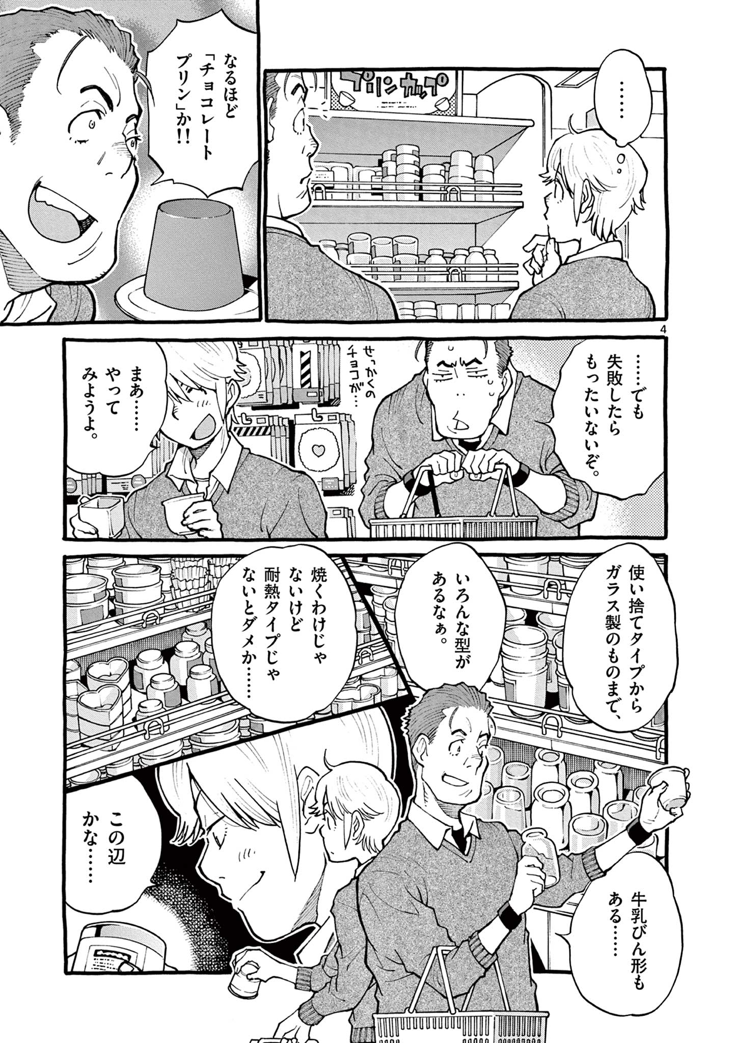 グッケンハイブ 第42話 - Page 4