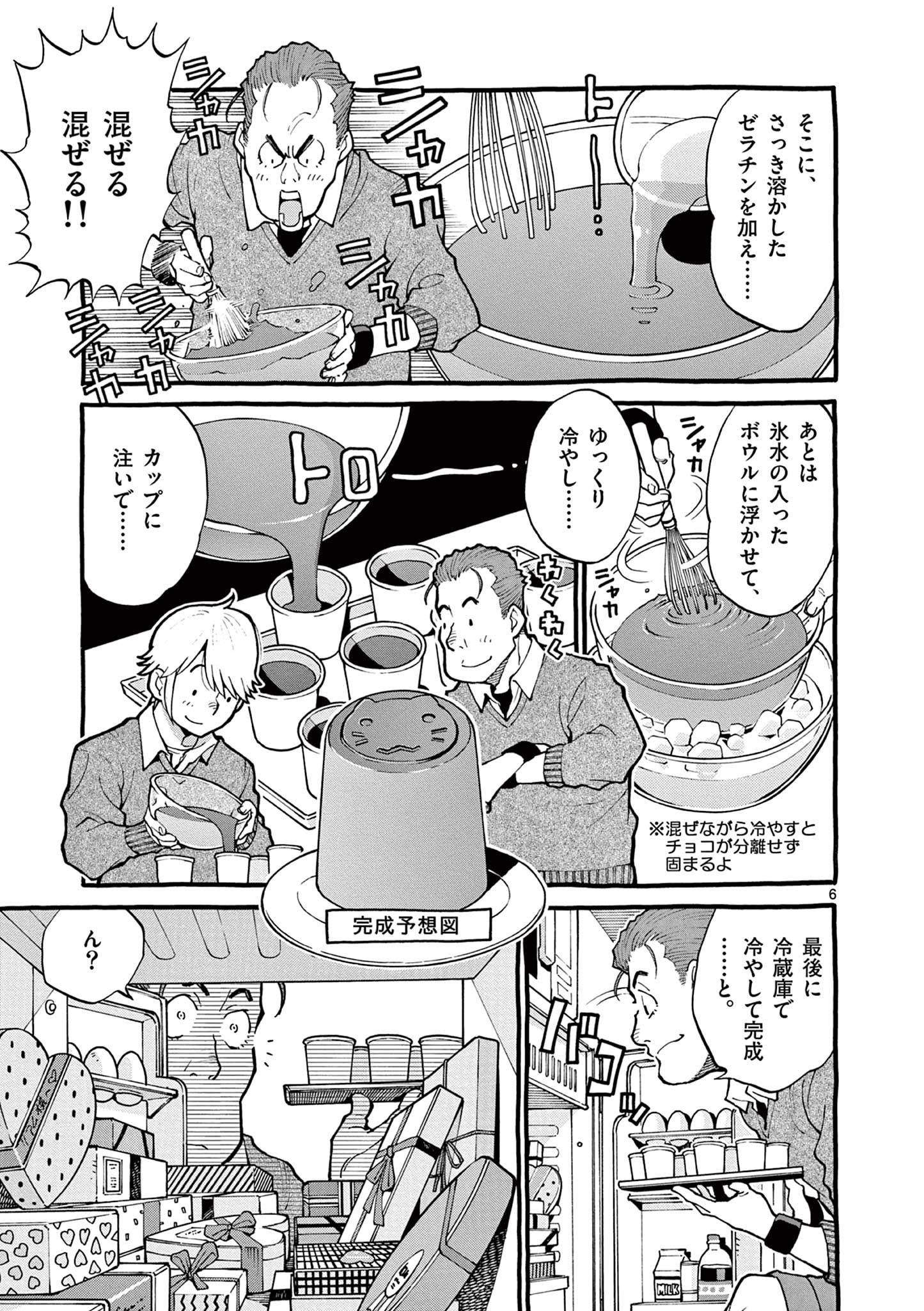 グッケンハイブ 第42話 - Page 6