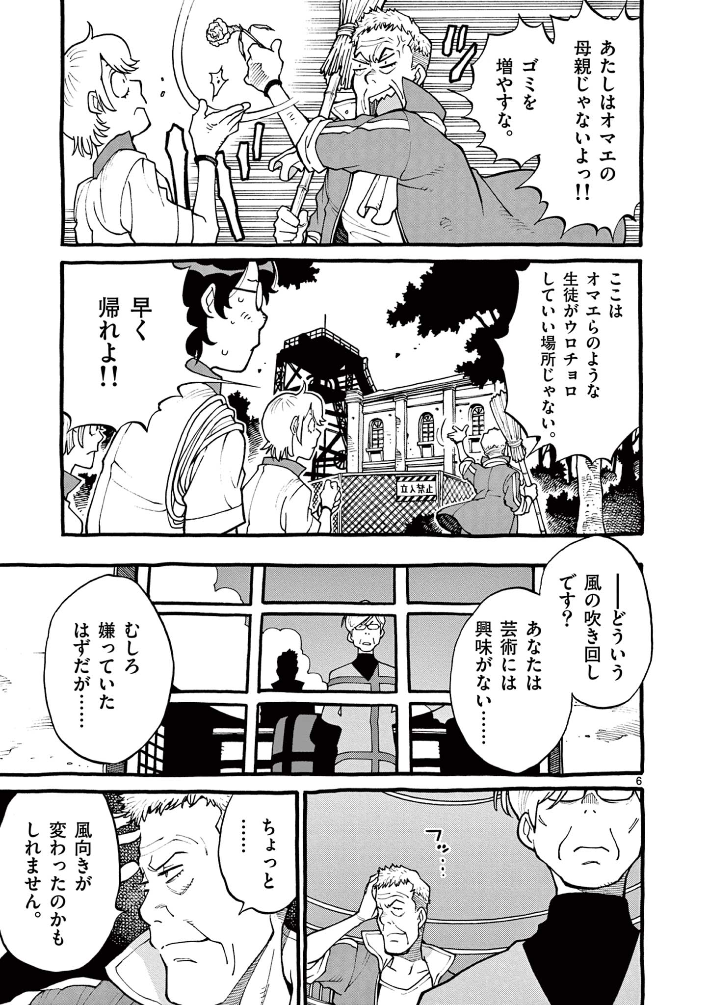 グッケンハイブ 第6話 - Page 7