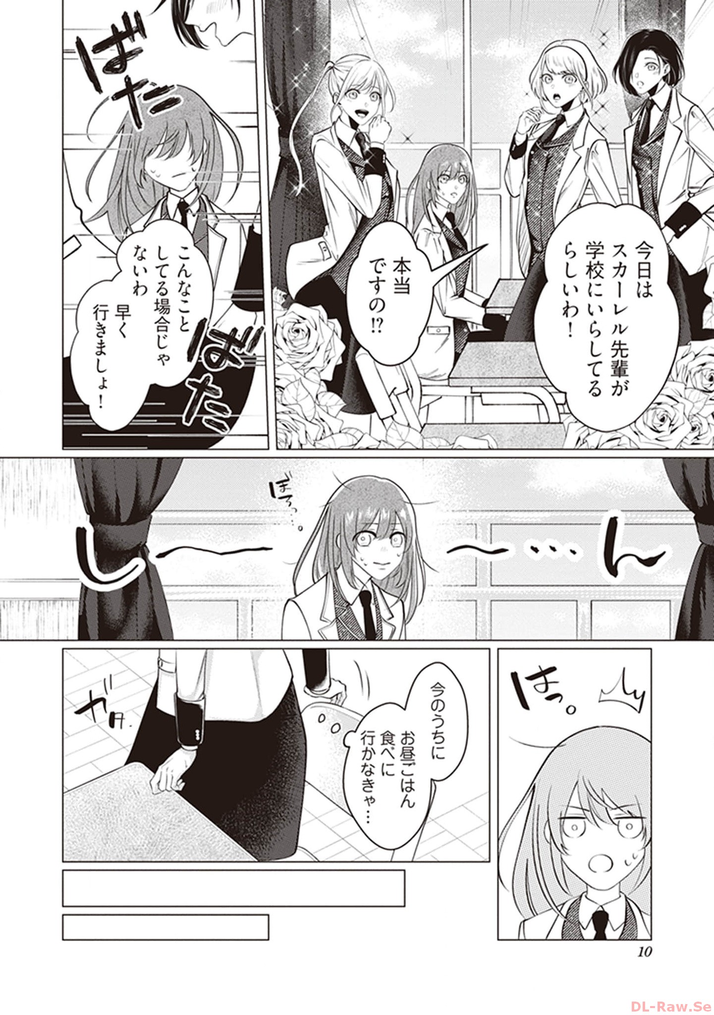 ゴリラの神から加護された令嬢は王立騎士団で可愛がられる 第1話 - Page 11