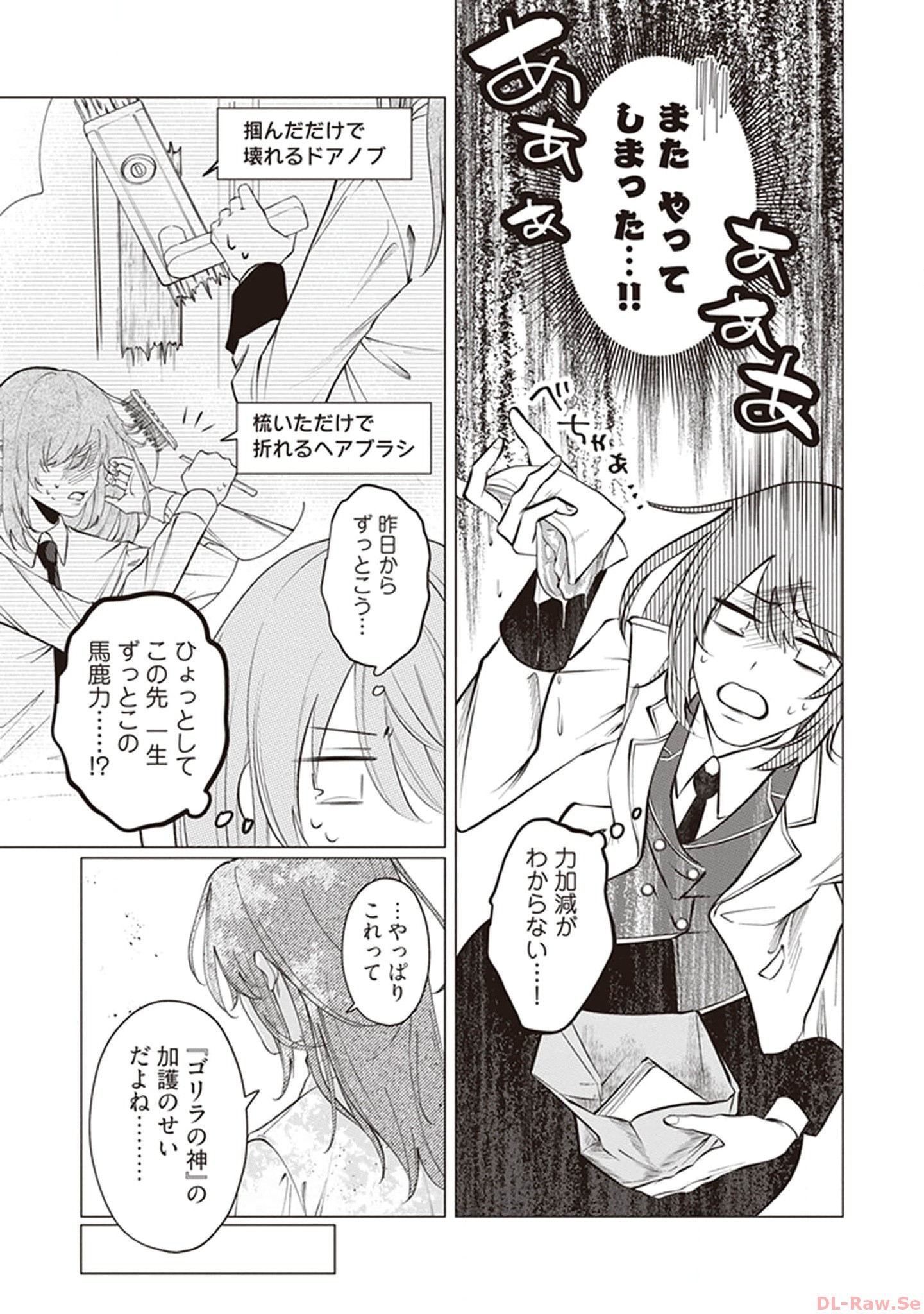 ゴリラの神から加護された令嬢は王立騎士団で可愛がられる 第1話 - Page 13