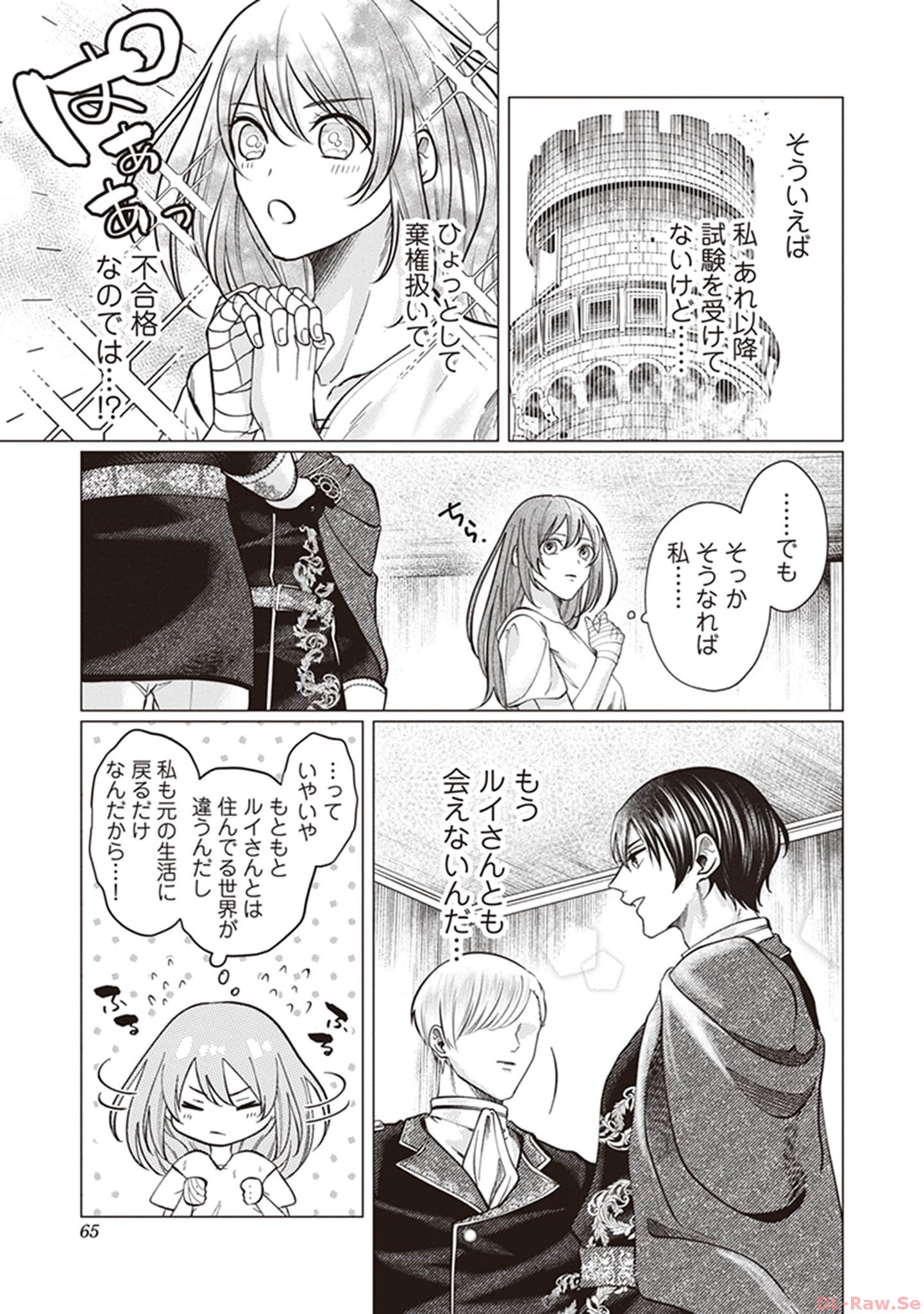 ゴリラの神から加護された令嬢は王立騎士団で可愛がられる 第3話 - Page 6