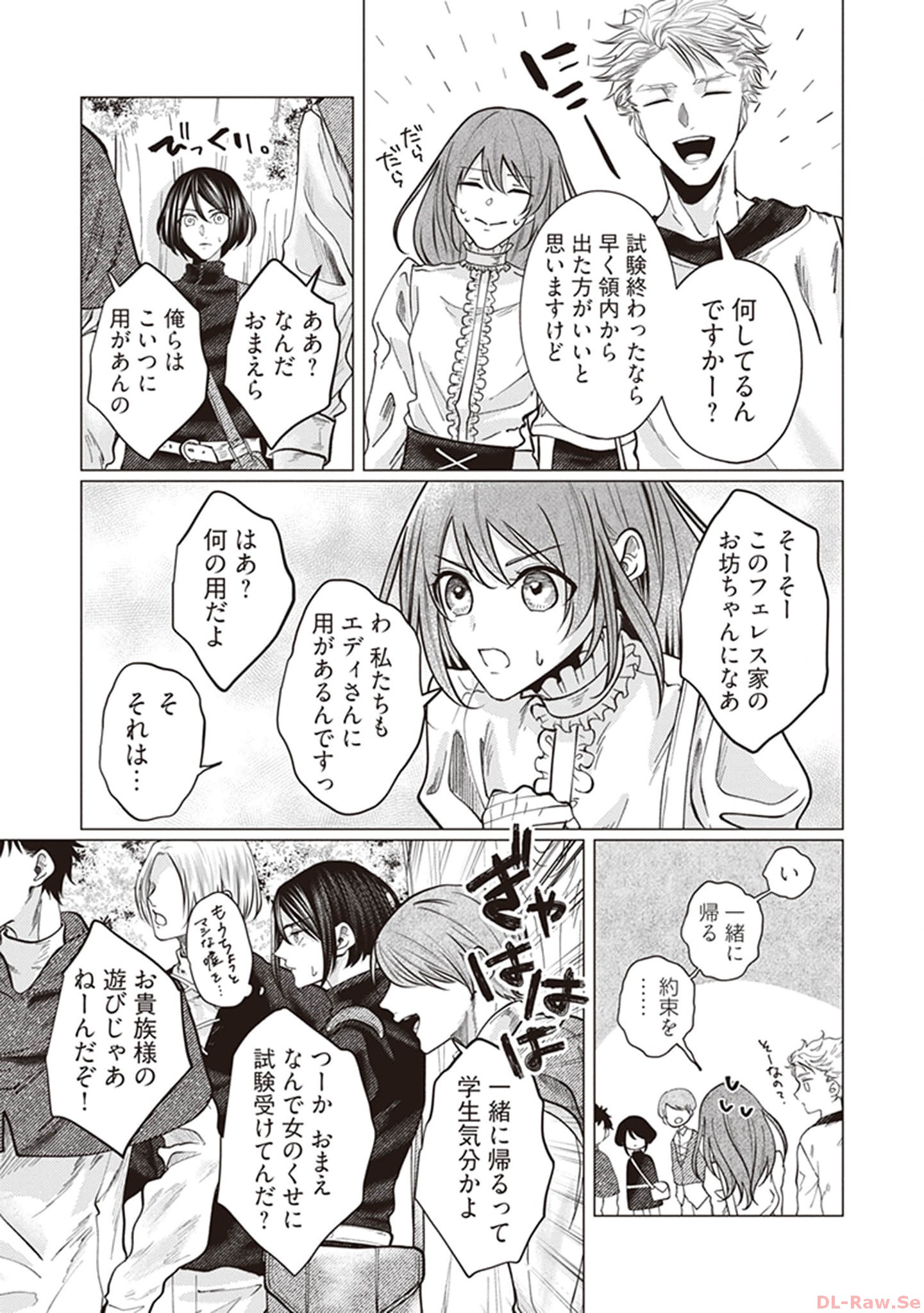 ゴリラの神から加護された令嬢は王立騎士団で可愛がられる 第3話 - Page 12