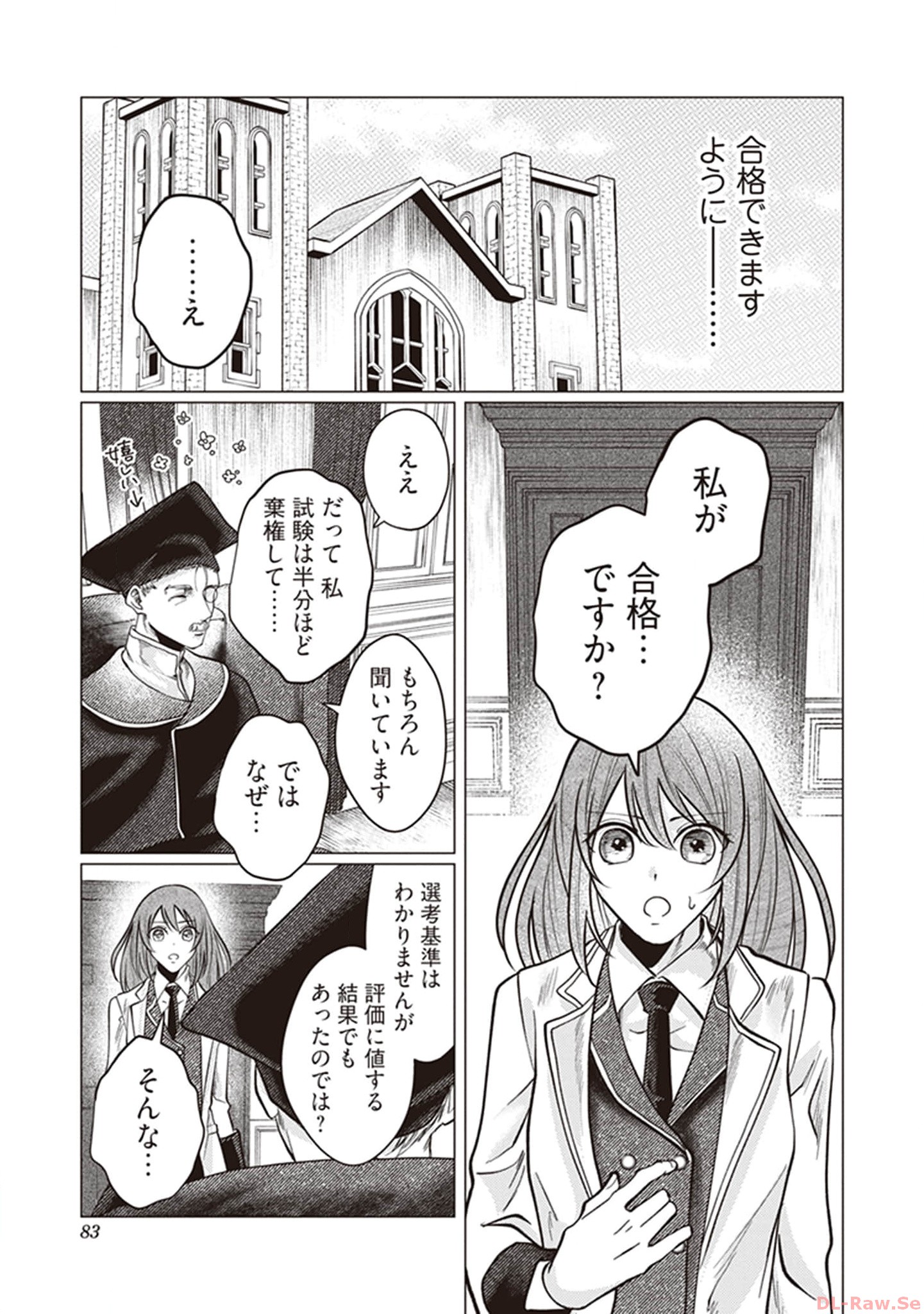 ゴリラの神から加護された令嬢は王立騎士団で可愛がられる 第3話 - Page 24