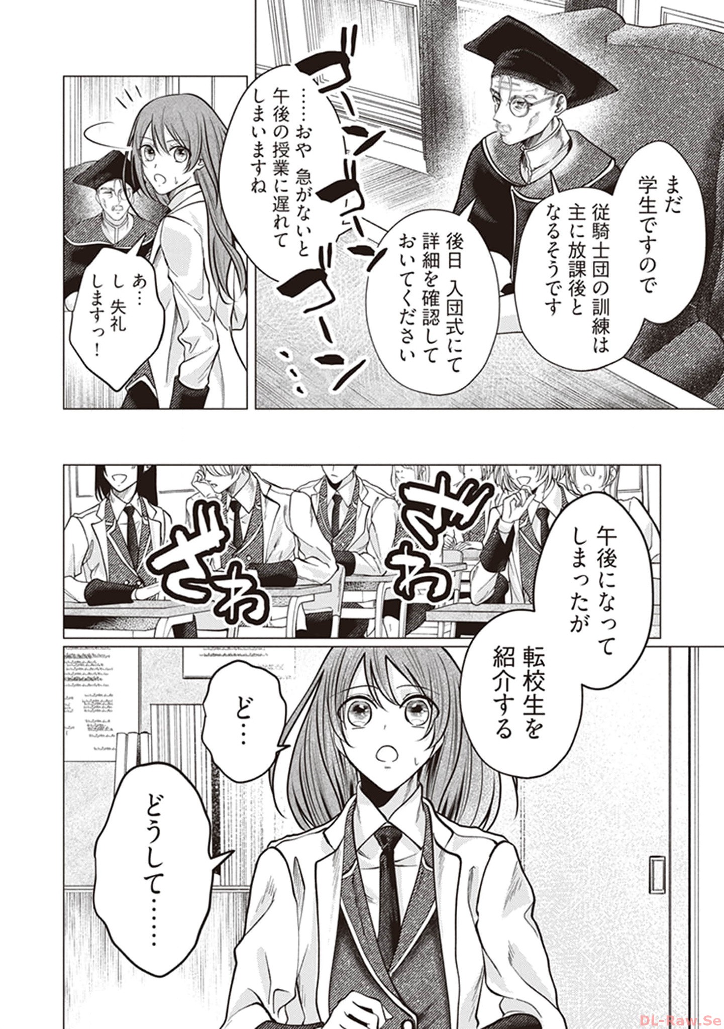 ゴリラの神から加護された令嬢は王立騎士団で可愛がられる 第3話 - Page 24