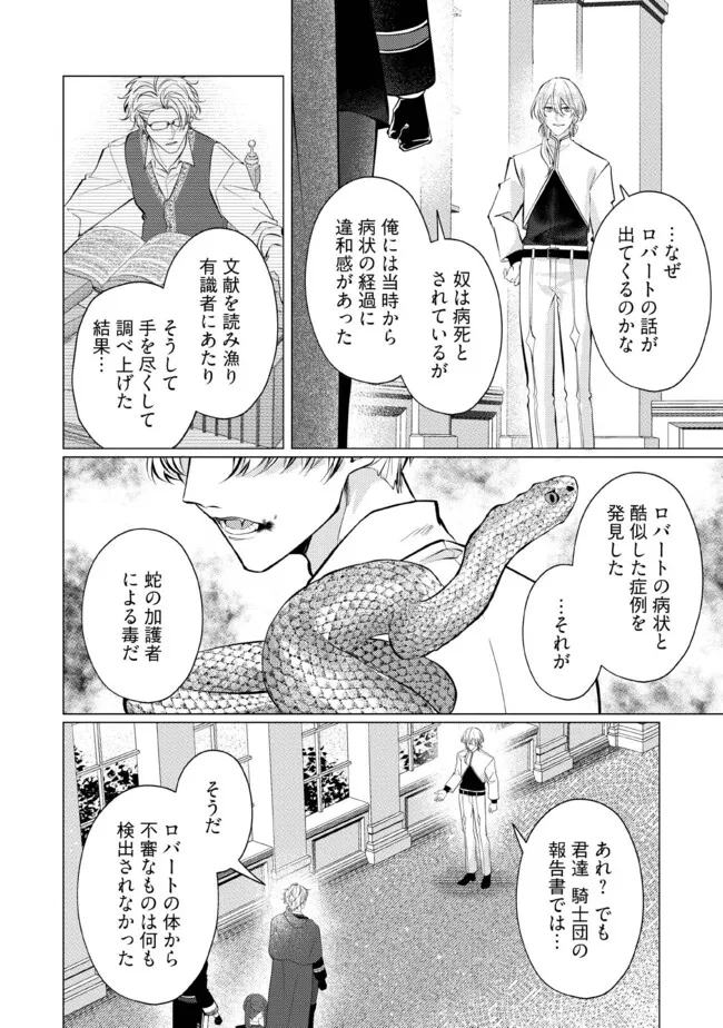 ゴリラの神から加護された令嬢は王立騎士団で可愛がられる 第30.3話 - Page 5