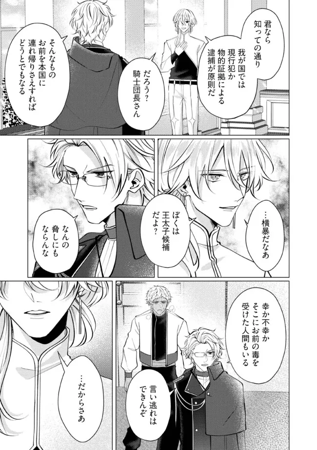 ゴリラの神から加護された令嬢は王立騎士団で可愛がられる 第30.4話 - Page 2