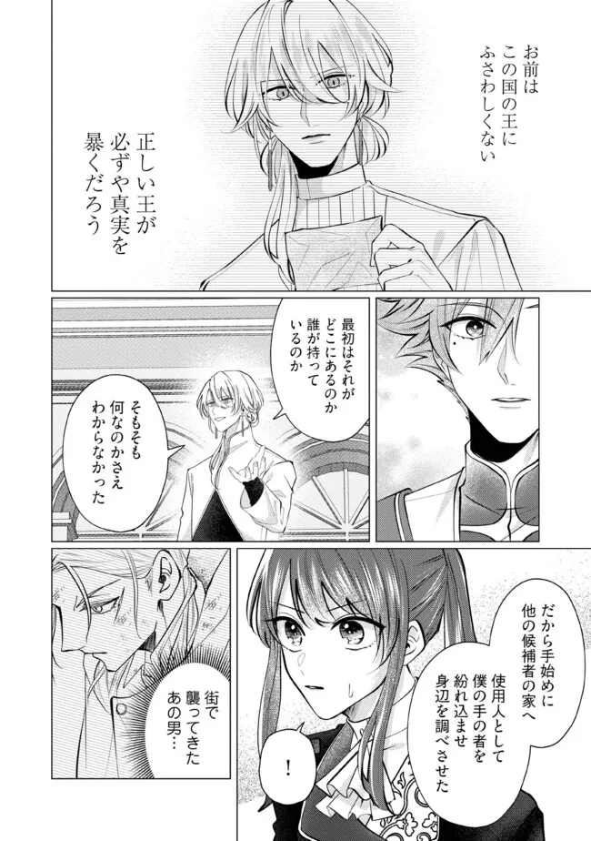 ゴリラの神から加護された令嬢は王立騎士団で可愛がられる 第31.4話 - Page 2