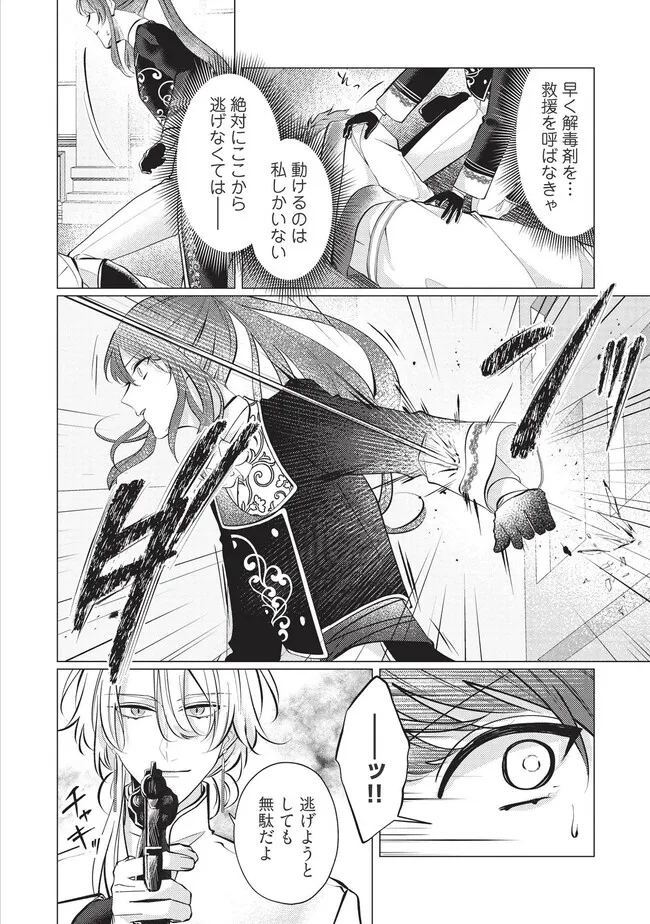 ゴリラの神から加護された令嬢は王立騎士団で可愛がられる 第32.1話 - Page 3