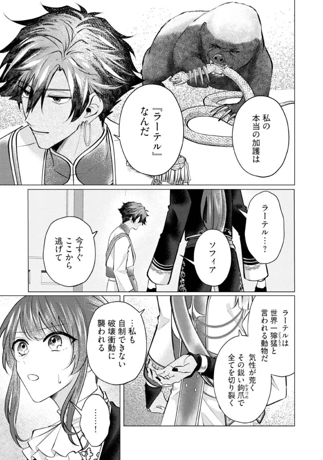 ゴリラの神から加護された令嬢は王立騎士団で可愛がられる 第32.3話 - Page 4