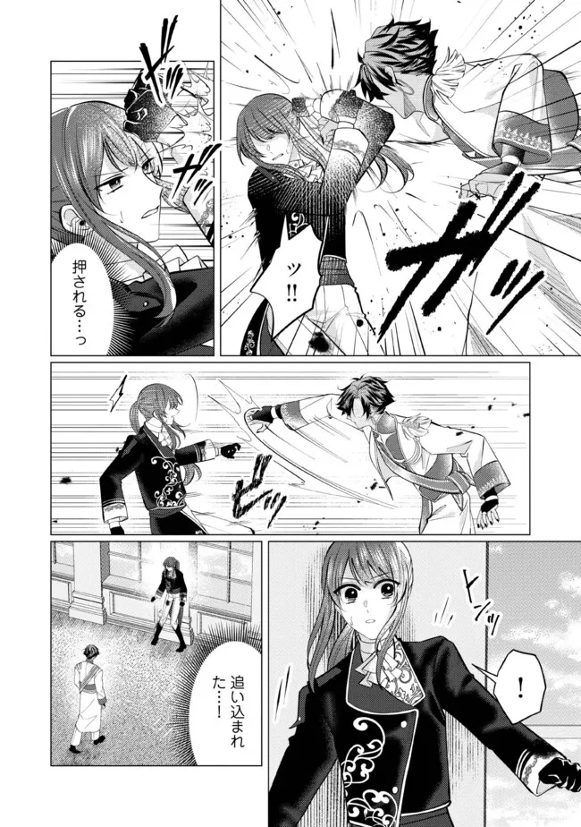 ゴリラの神から加護された令嬢は王立騎士団で可愛がられる 第32.4話 - Page 4