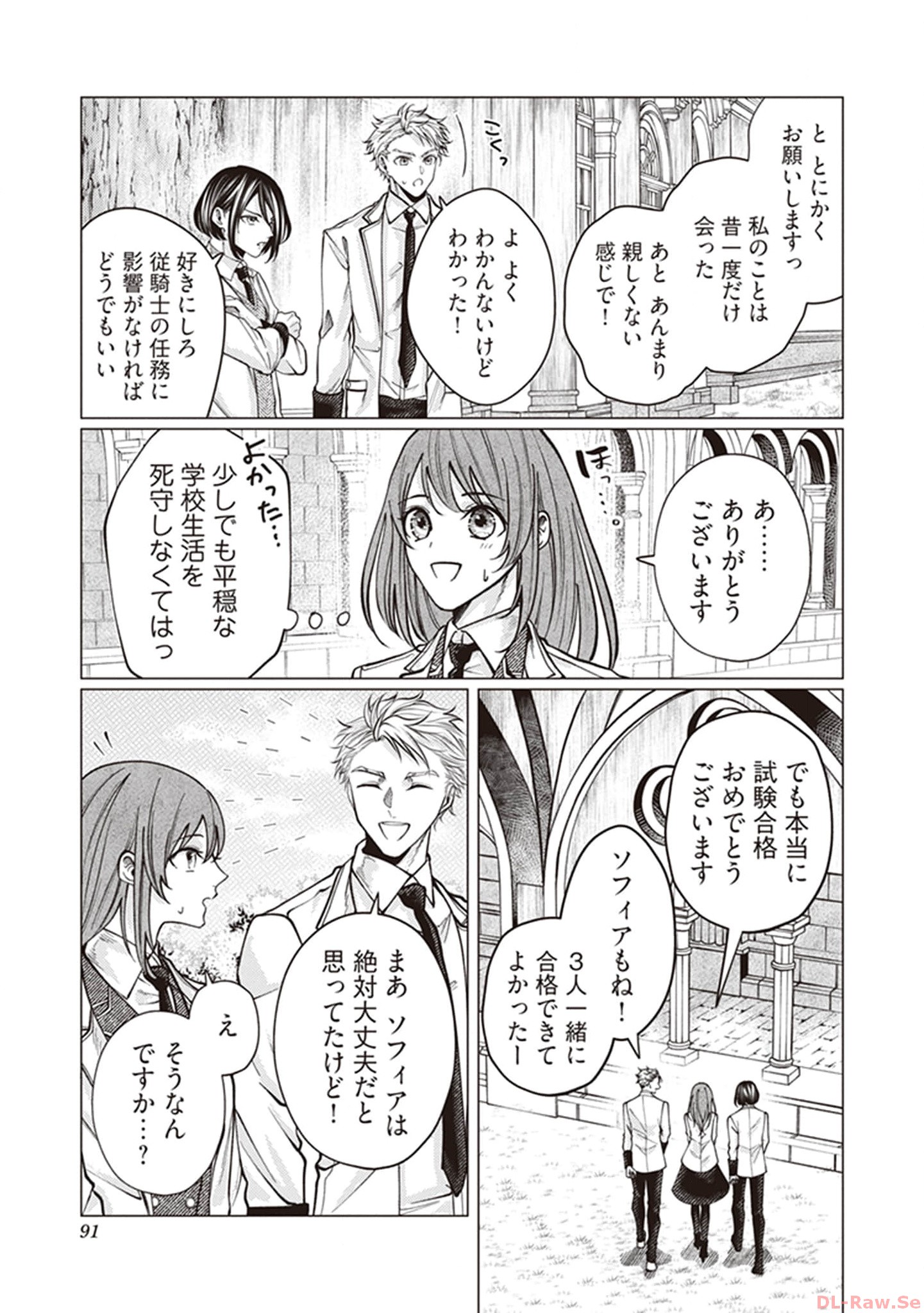 ゴリラの神から加護された令嬢は王立騎士団で可愛がられる 第4話 - Page 4