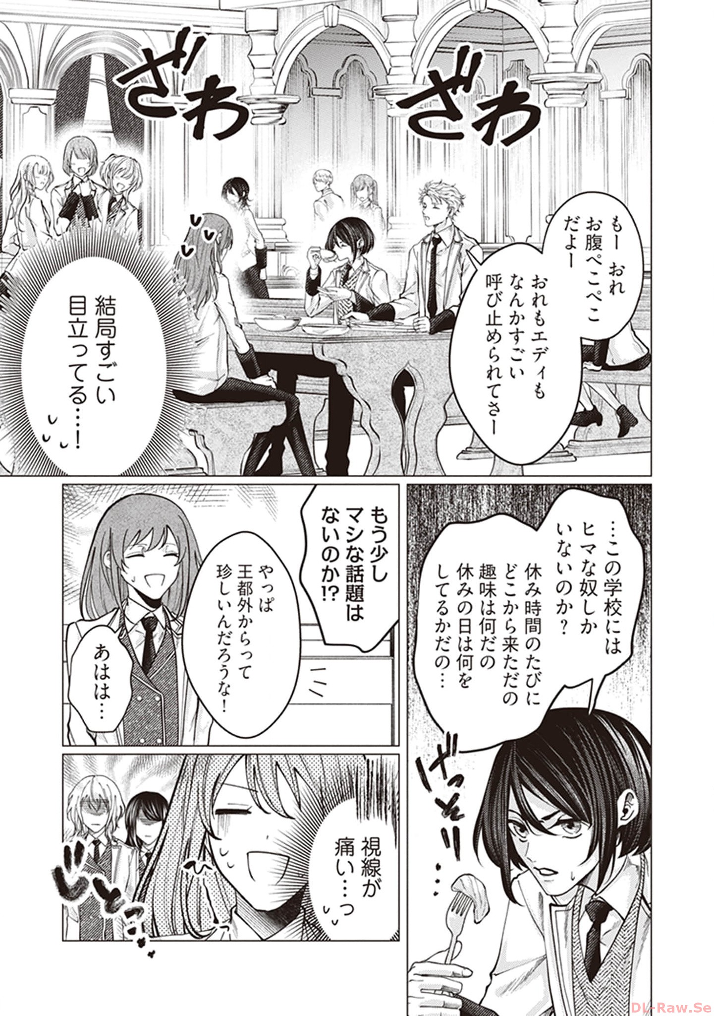 ゴリラの神から加護された令嬢は王立騎士団で可愛がられる 第4話 - Page 15