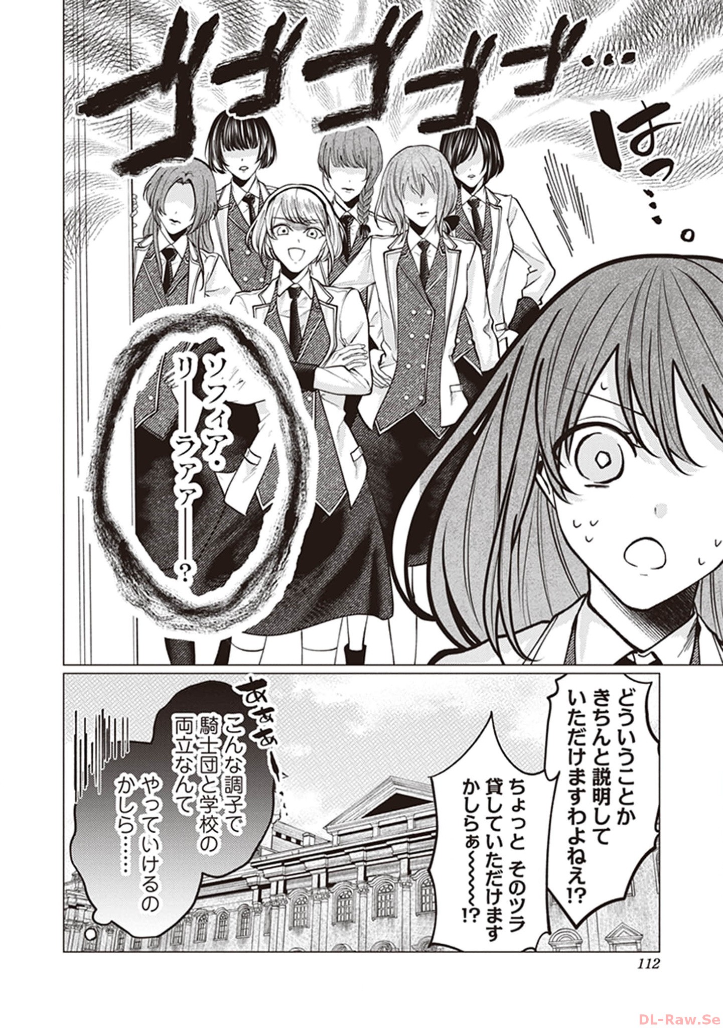 ゴリラの神から加護された令嬢は王立騎士団で可愛がられる 第4話 - Page 24