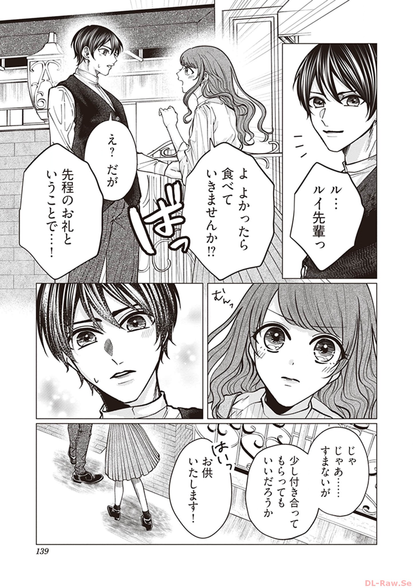 ゴリラの神から加護された令嬢は王立騎士団で可愛がられる 第5話 - Page 25