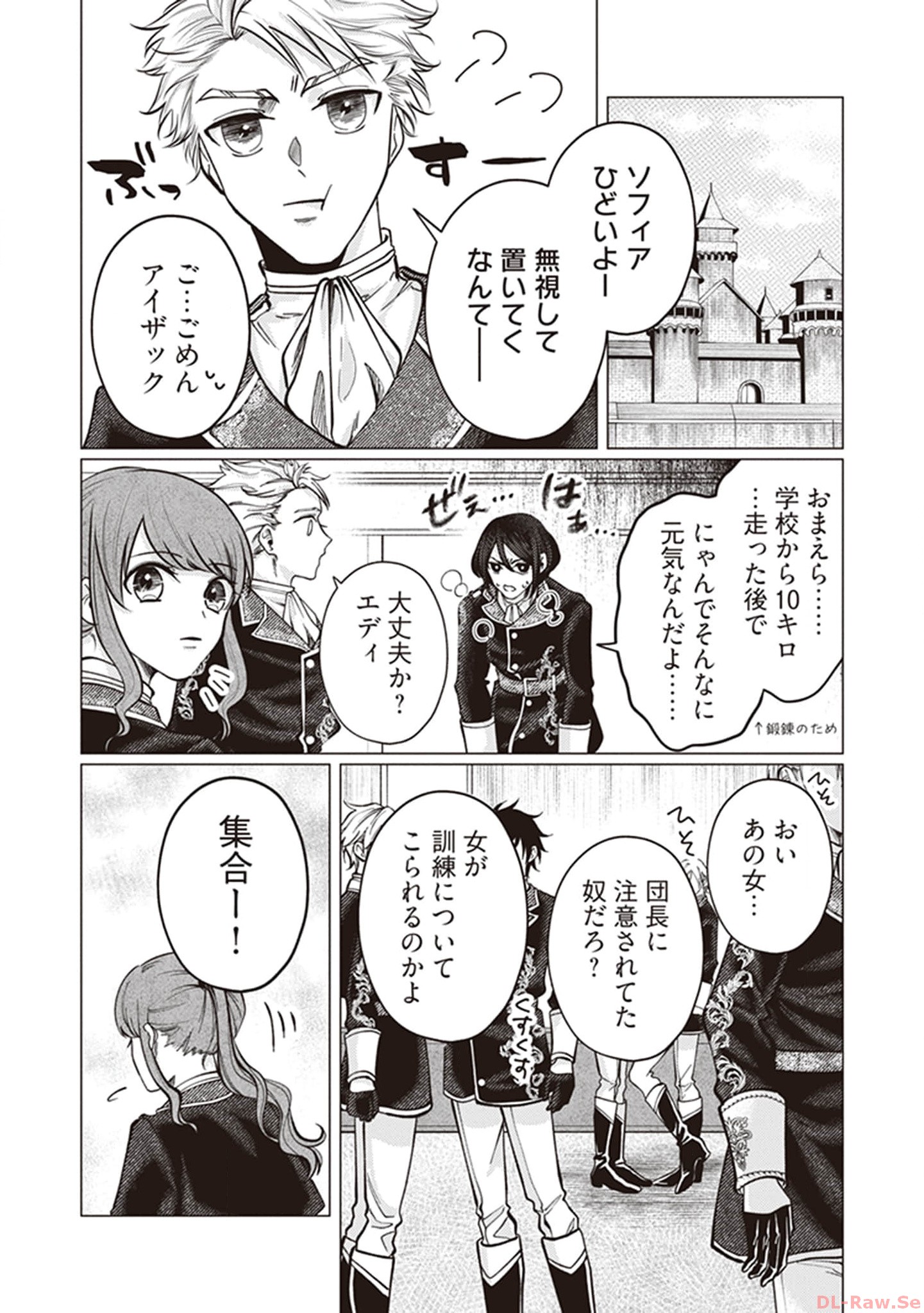 ゴリラの神から加護された令嬢は王立騎士団で可愛がられる 第6話 - Page 14