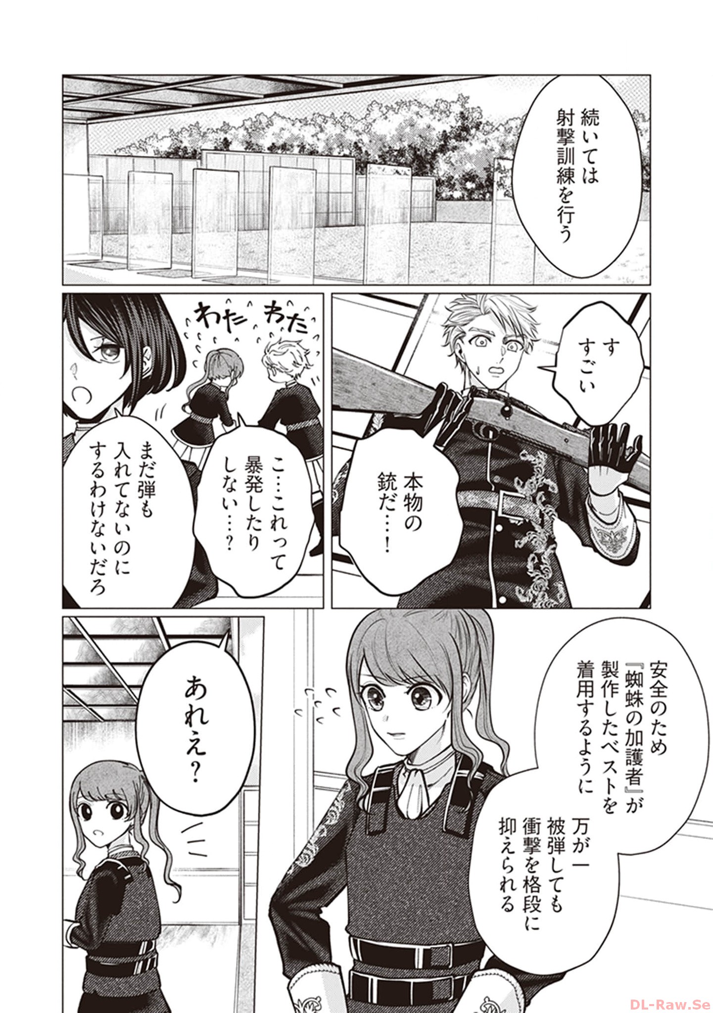 ゴリラの神から加護された令嬢は王立騎士団で可愛がられる 第6話 - Page 17