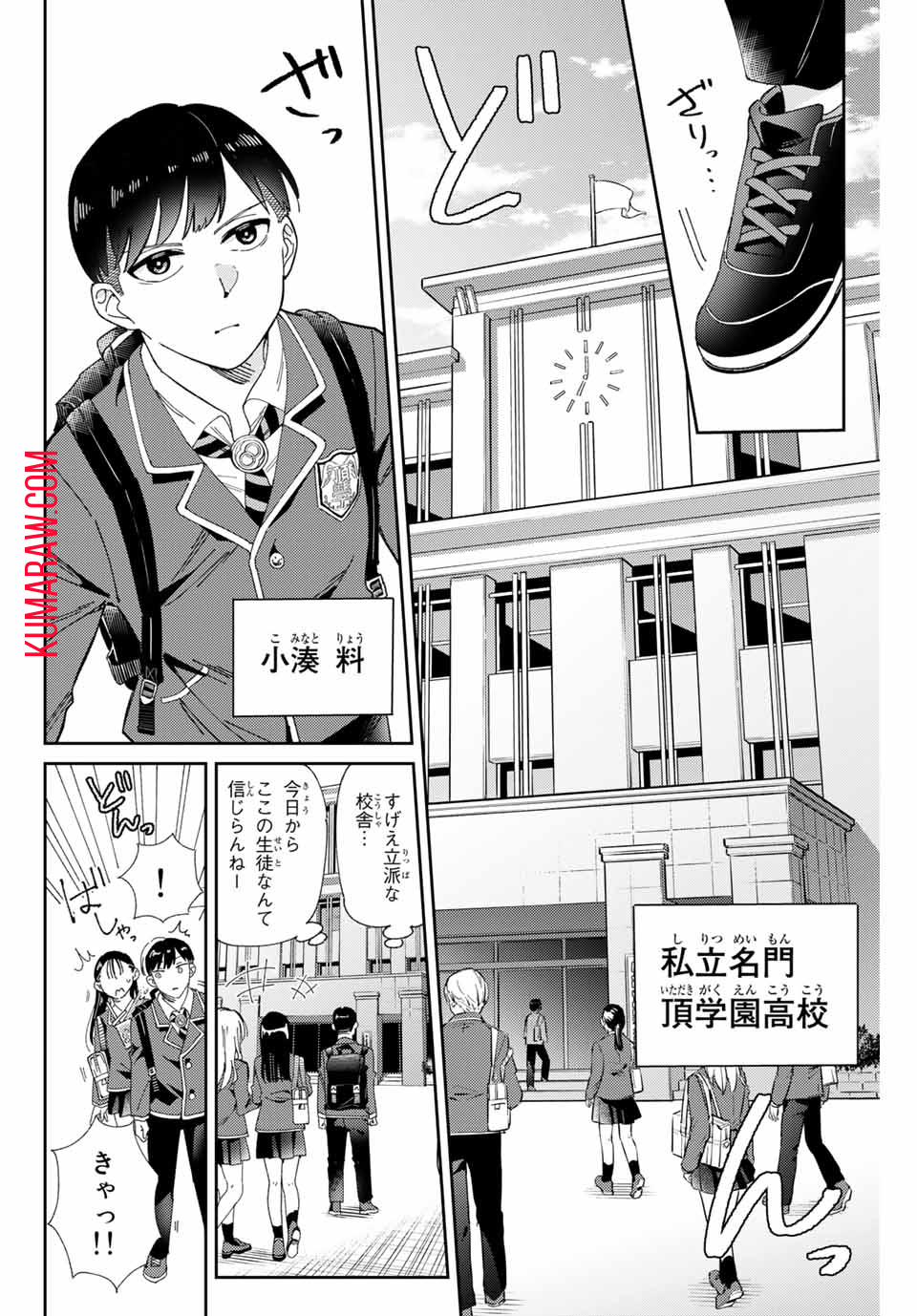 五輪の女神さま〜なでしこ寮のメダルごはん〜 第1.1話 - Page 5