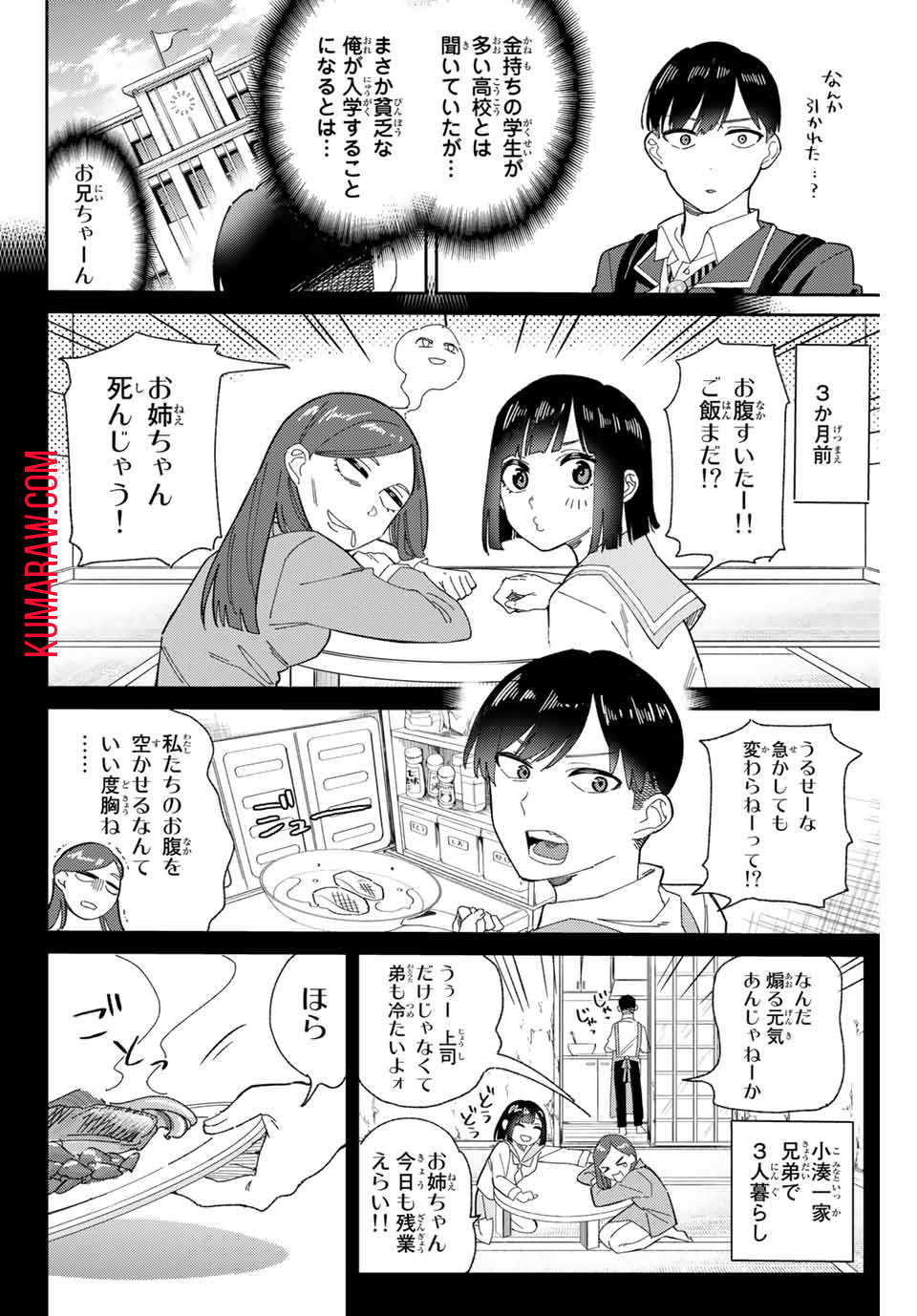 五輪の女神さま〜なでしこ寮のメダルごはん〜 第1.1話 - Page 6