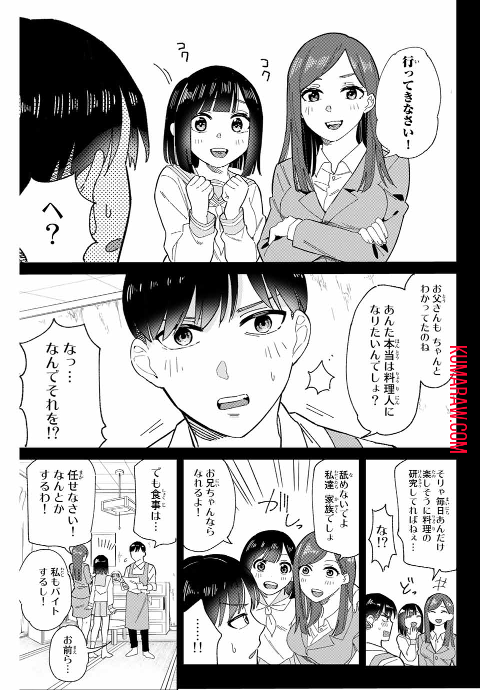 五輪の女神さま〜なでしこ寮のメダルごはん〜 第1.1話 - Page 9