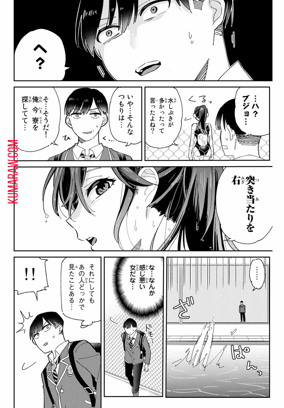 五輪の女神さま〜なでしこ寮のメダルごはん〜 第1.1話 - Page 19