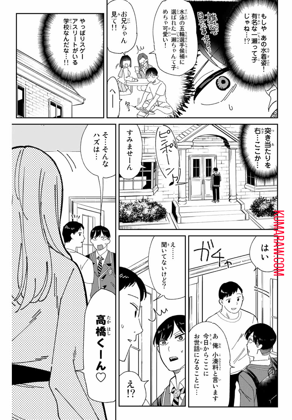 五輪の女神さま〜なでしこ寮のメダルごはん〜 第1.1話 - Page 20