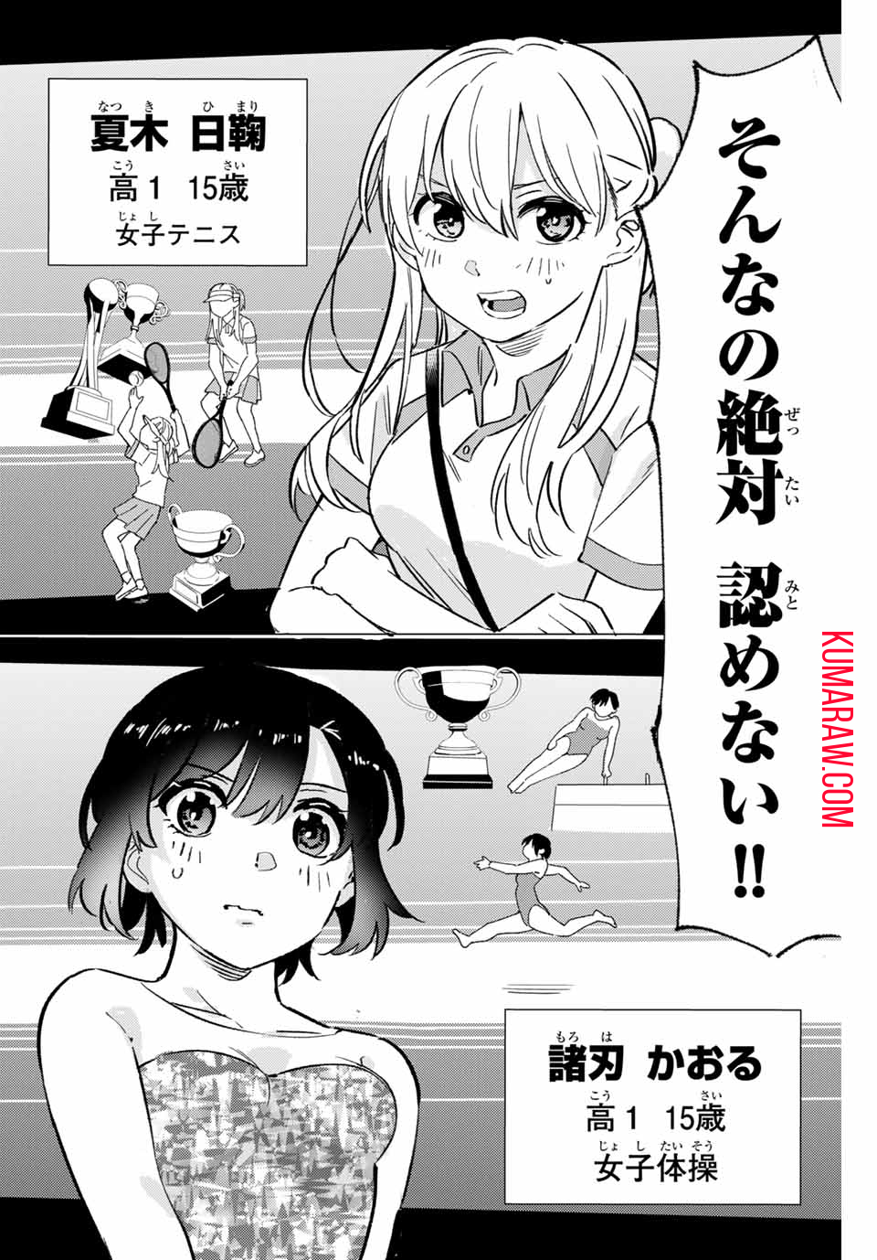 五輪の女神さま〜なでしこ寮のメダルごはん〜 第1.2話 - Page 23