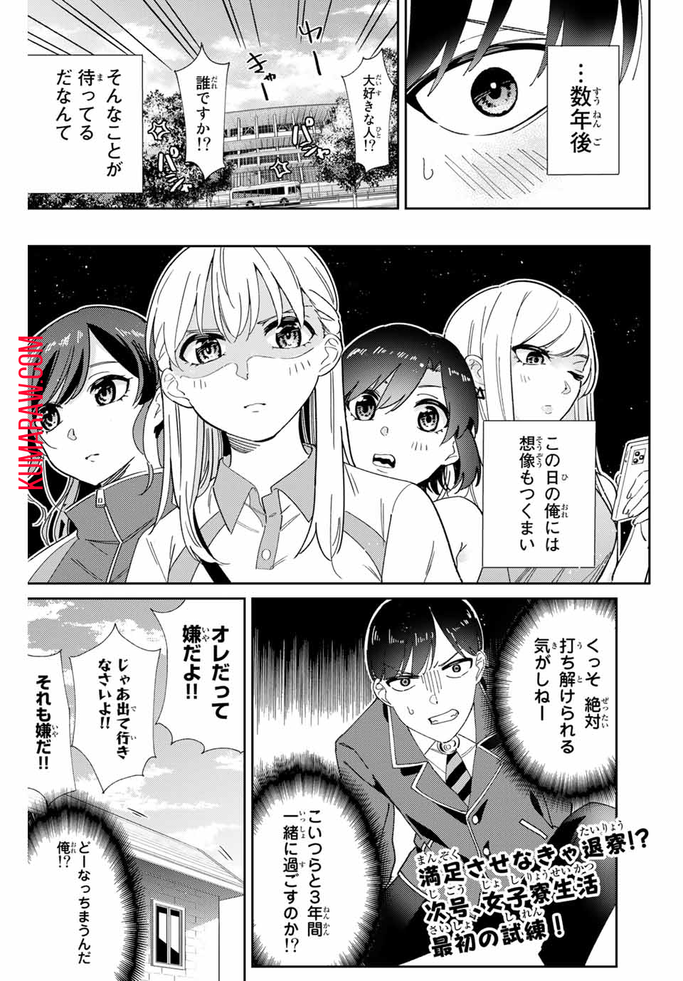 五輪の女神さま〜なでしこ寮のメダルごはん〜 第1.2話 - Page 28