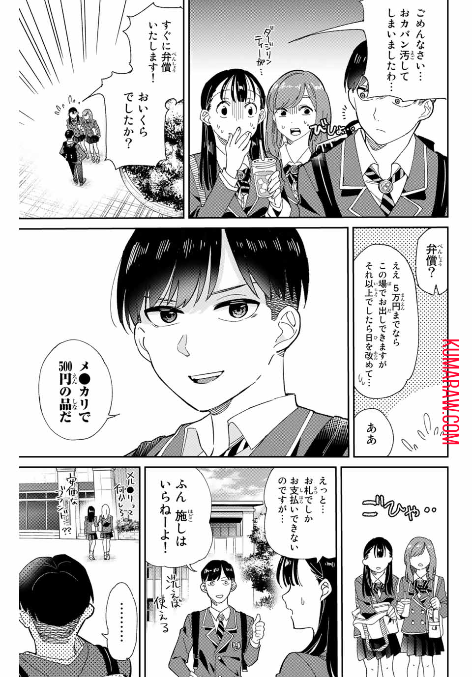 五輪の女神さま〜なでしこ寮のメダルごはん〜 第1話 - Page 5