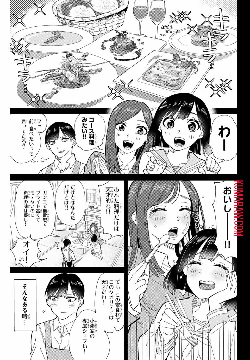 五輪の女神さま〜なでしこ寮のメダルごはん〜 第1話 - Page 7