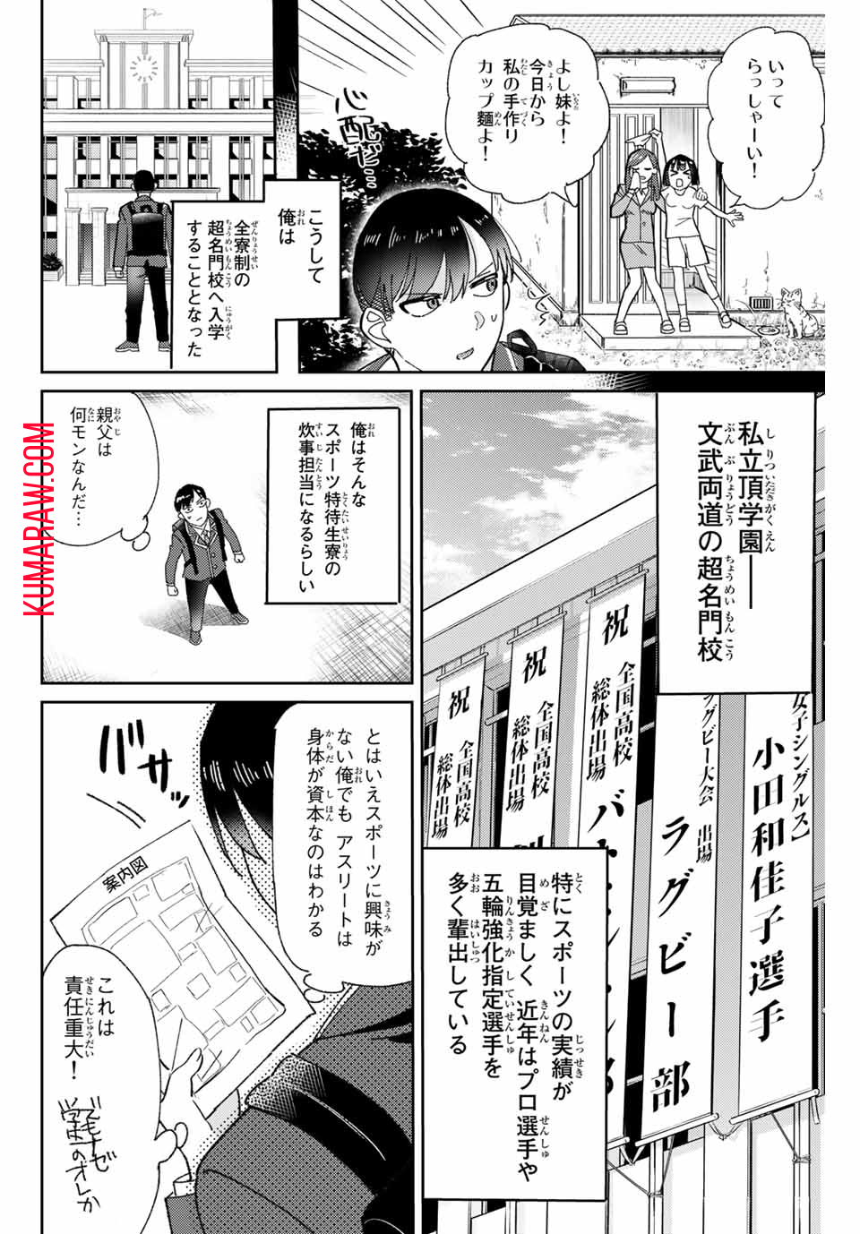 五輪の女神さま〜なでしこ寮のメダルごはん〜 第1話 - Page 11